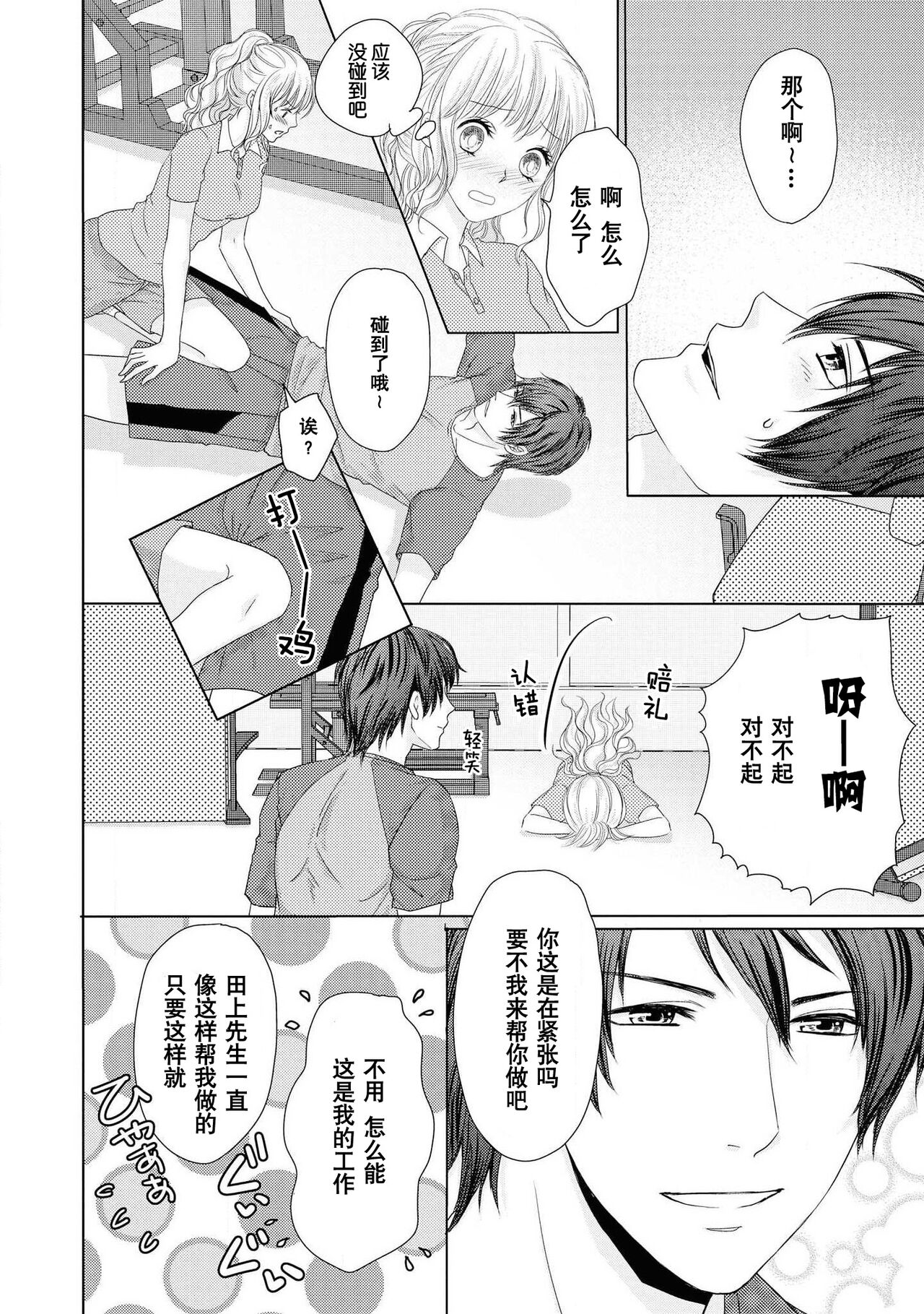 Zetchō made komitto shite yo ~ oshi to koshitsu de mitchaku ressun ~ | 说好了要做到高潮为止～对我推在单间里紧贴着进行授课 page 9 full