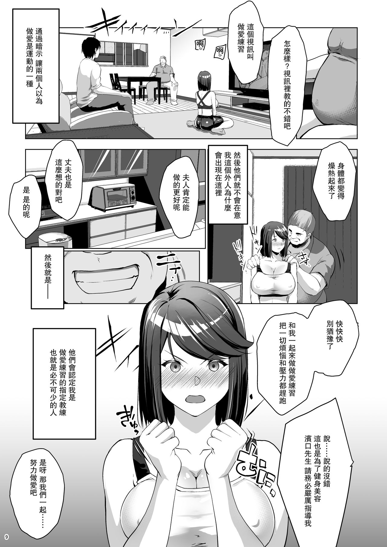 Kuchou ni Saimin Kakerarete Ninshin shichaimashita page 10 full