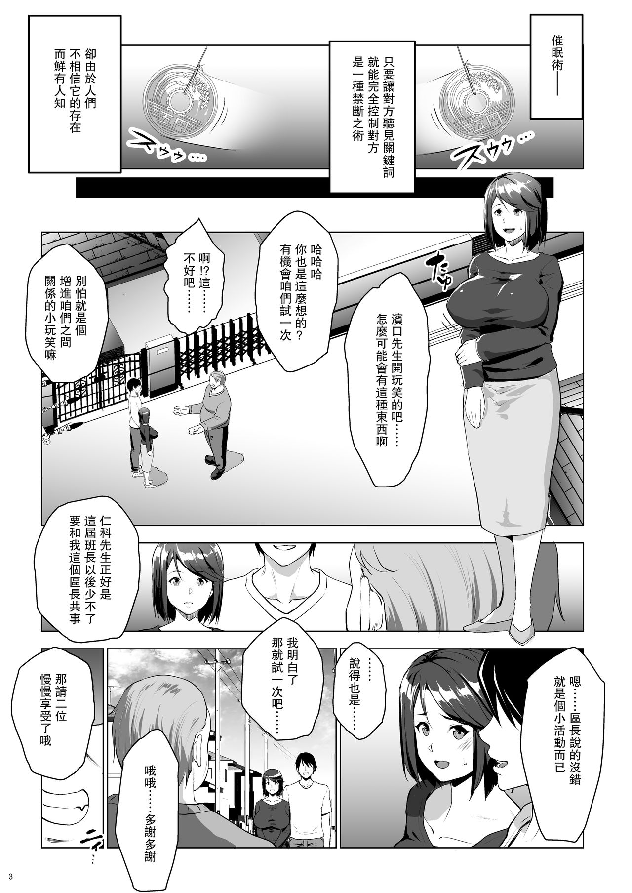 Kuchou ni Saimin Kakerarete Ninshin shichaimashita page 4 full