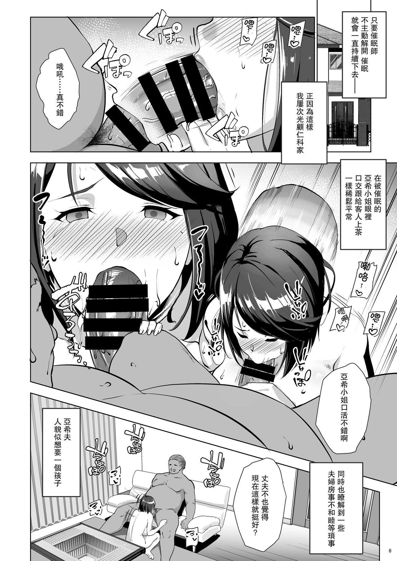 Kuchou ni Saimin Kakerarete Ninshin shichaimashita page 7 full
