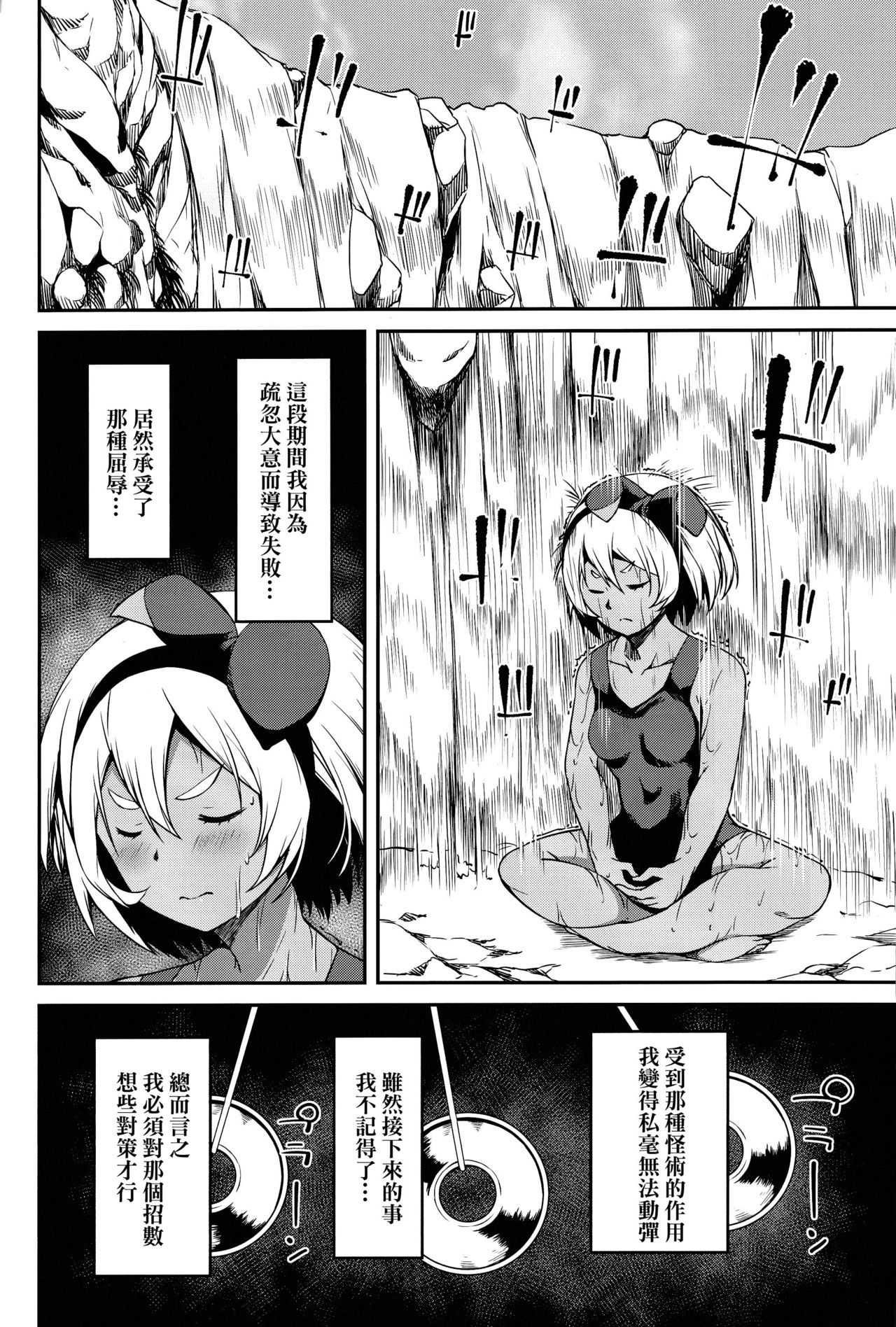 Saitou-ryuu Tokkun-jutsu page 5 full