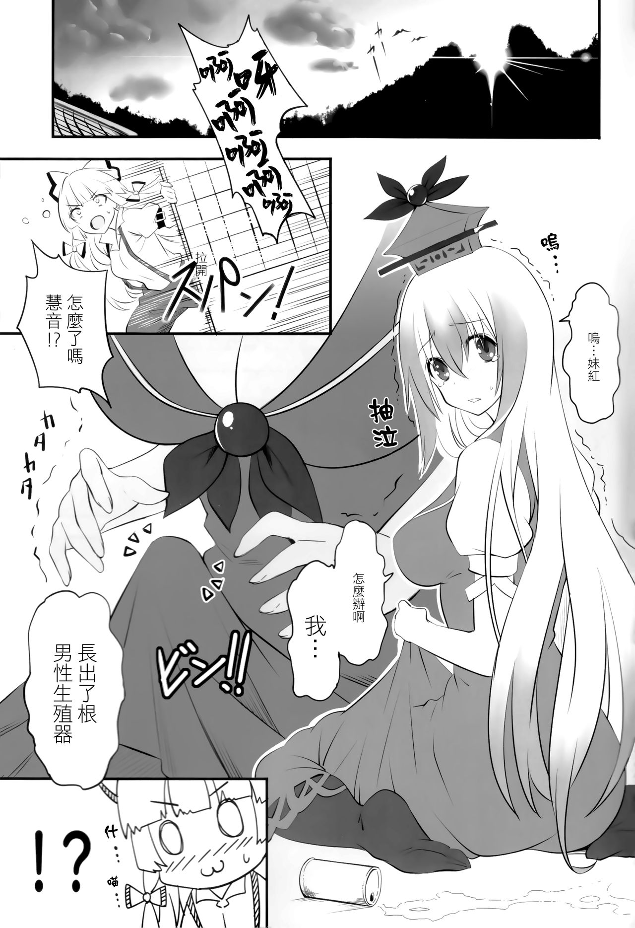 Moko Futa Keine page 3 full