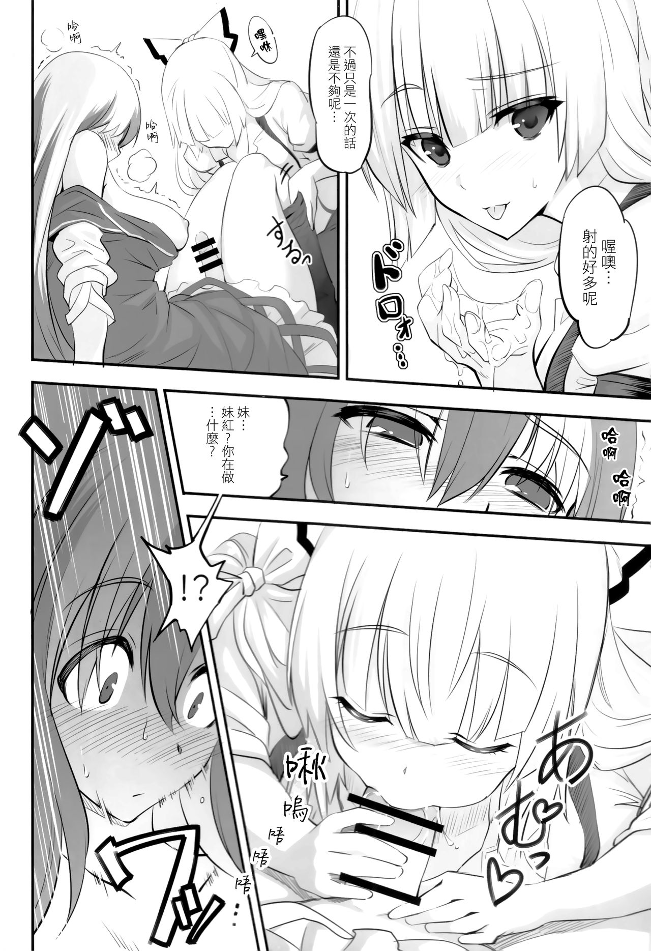 Moko Futa Keine page 8 full