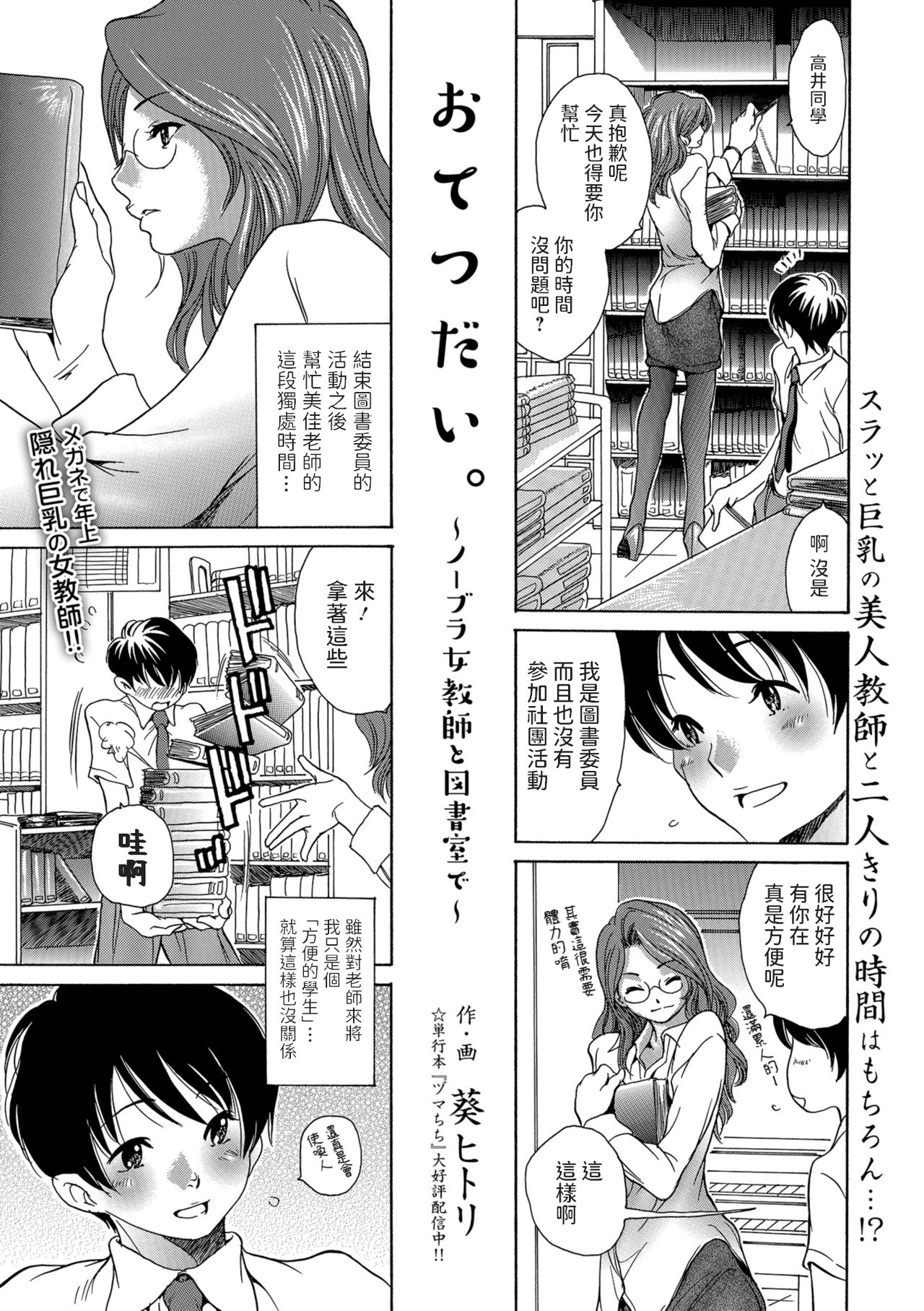 Otetsudai. ~No Bra Onna Kyoushi to Toshoshitsu de~ page 1 full