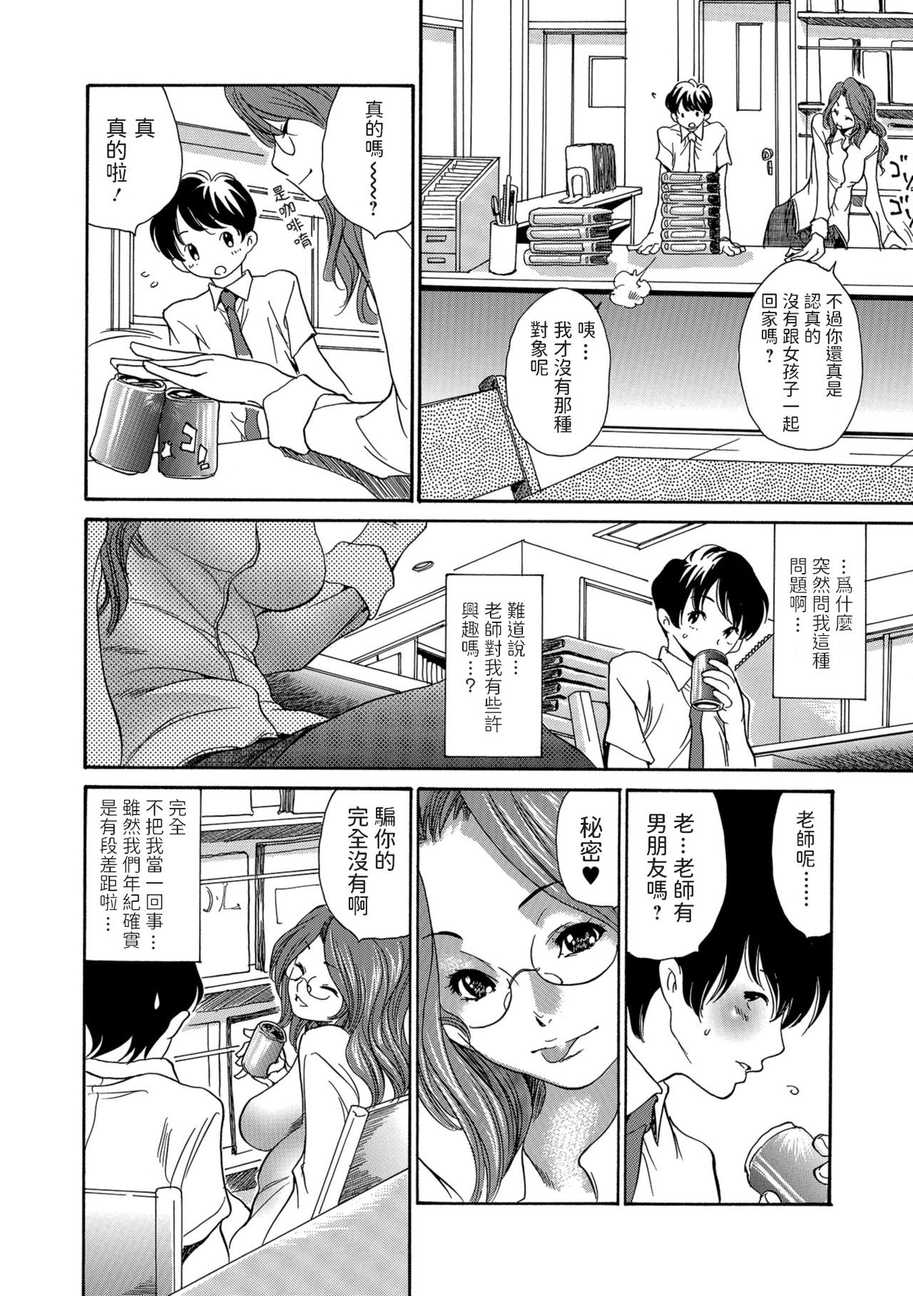 Otetsudai. ~No Bra Onna Kyoushi to Toshoshitsu de~ page 2 full