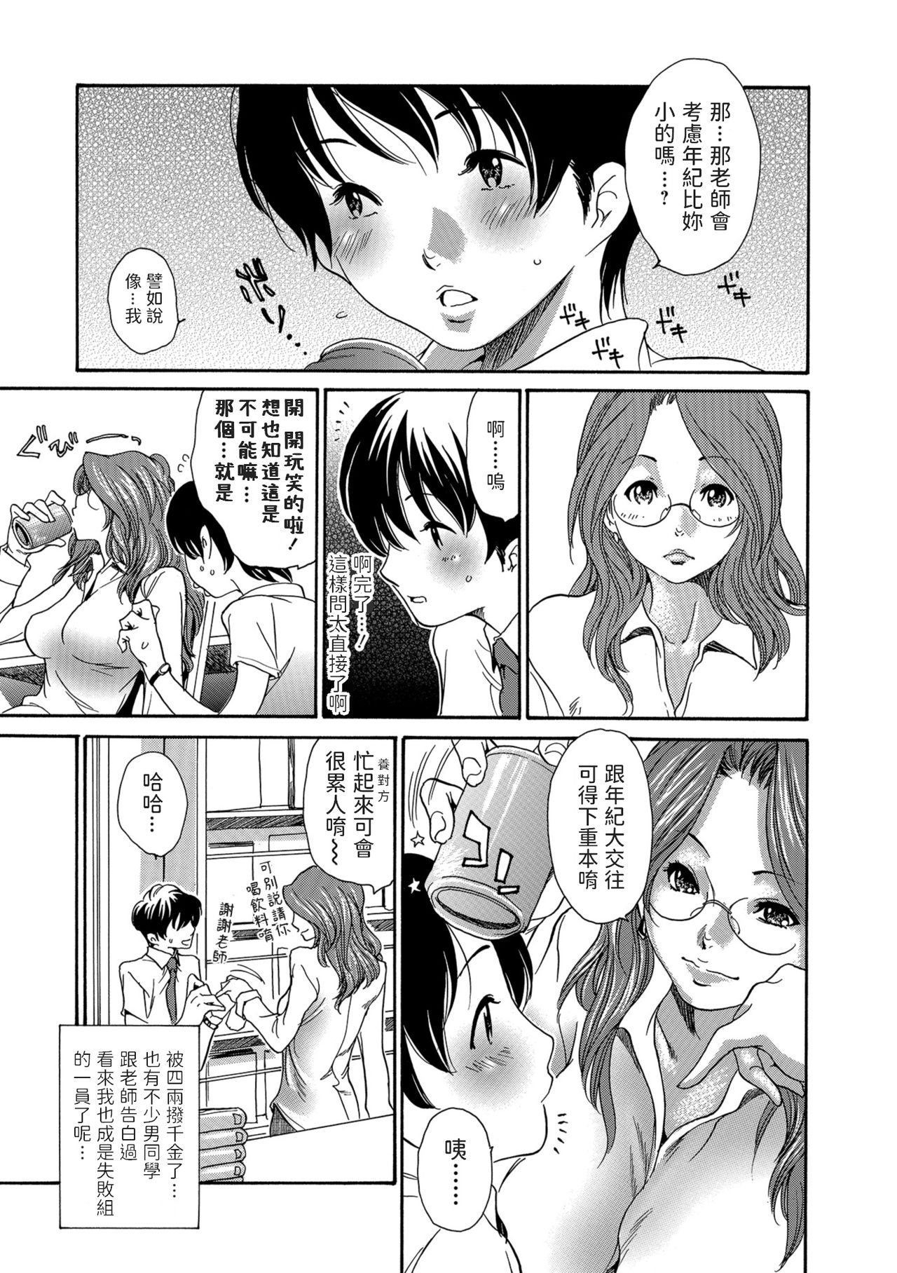Otetsudai. ~No Bra Onna Kyoushi to Toshoshitsu de~ page 3 full