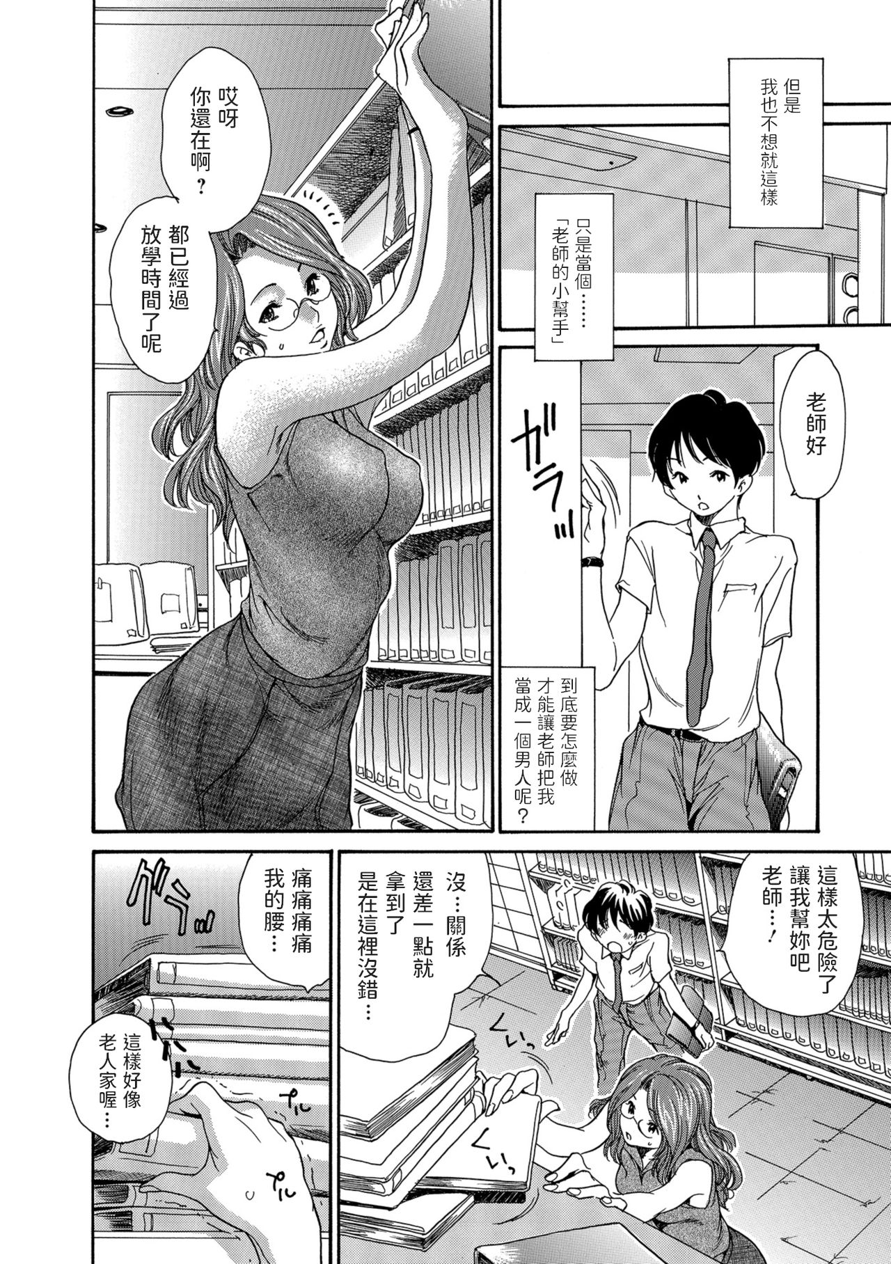 Otetsudai. ~No Bra Onna Kyoushi to Toshoshitsu de~ page 4 full