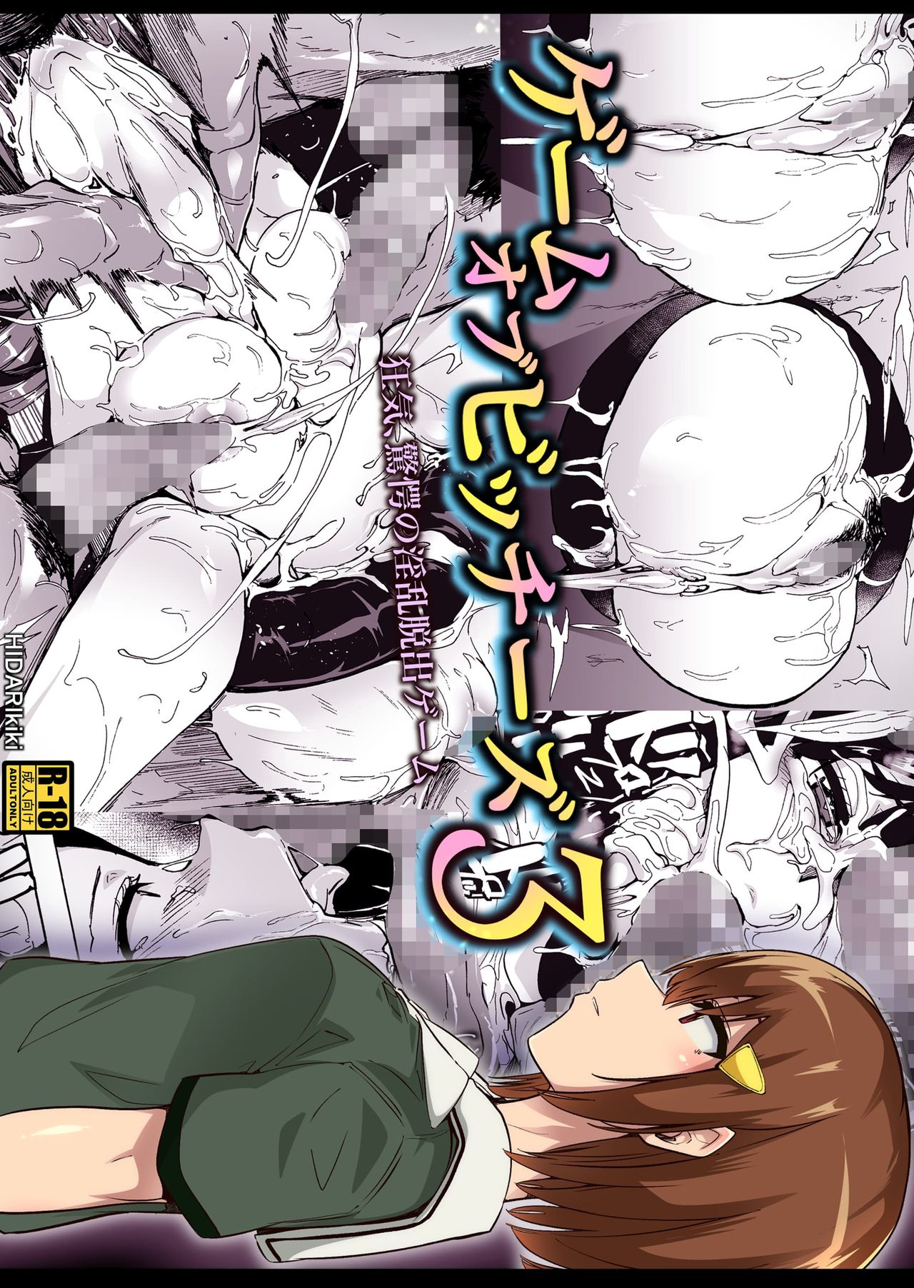 GAME OF BITCHES3 page 1 full