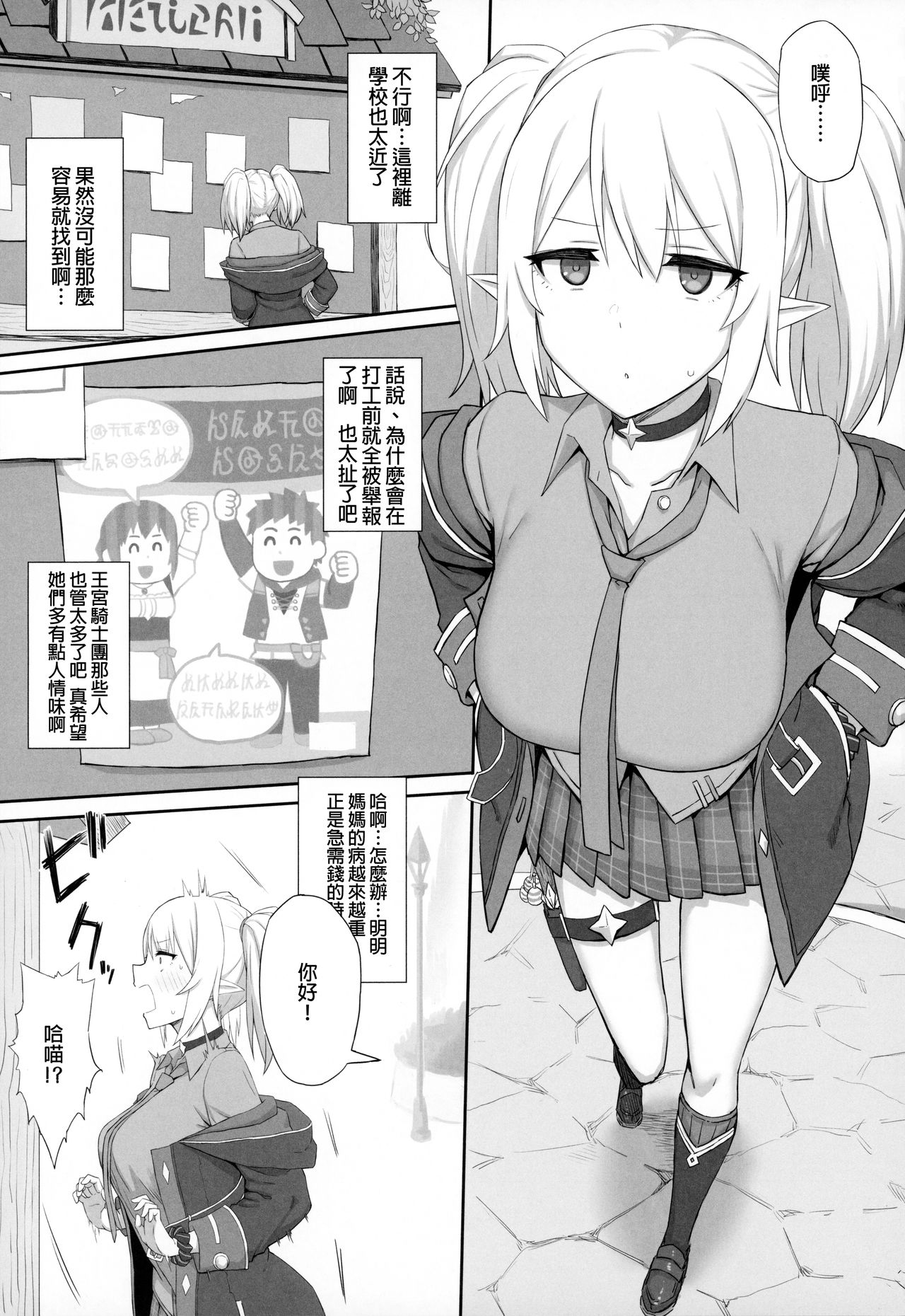 Ojou-sama Gakkou ni Kayou Binbou Shoujo wa Touzen no You ni Papakatsu ni Kiketsu Suru page 3 full