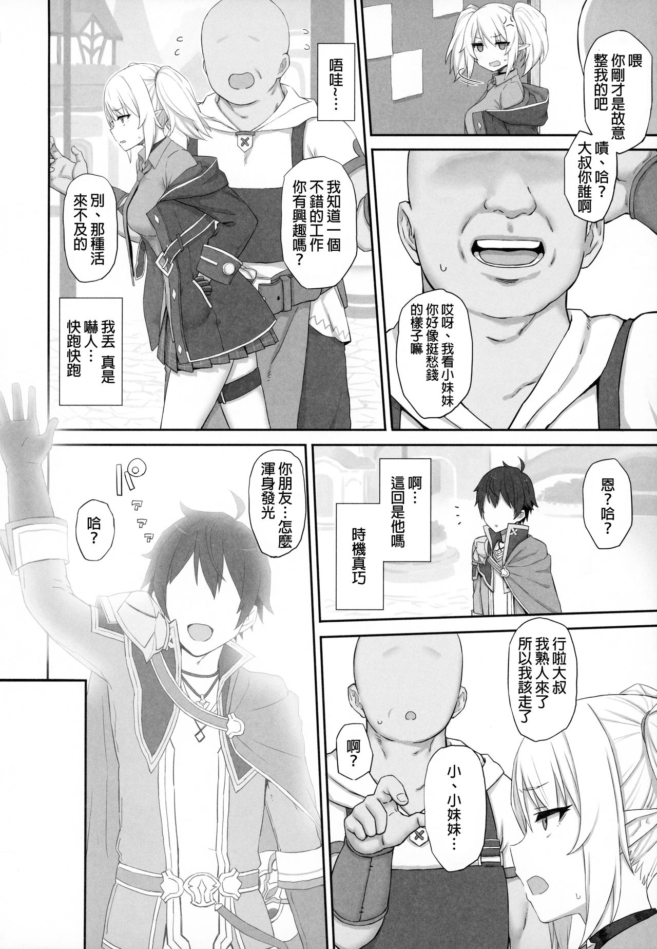 Ojou-sama Gakkou ni Kayou Binbou Shoujo wa Touzen no You ni Papakatsu ni Kiketsu Suru page 4 full