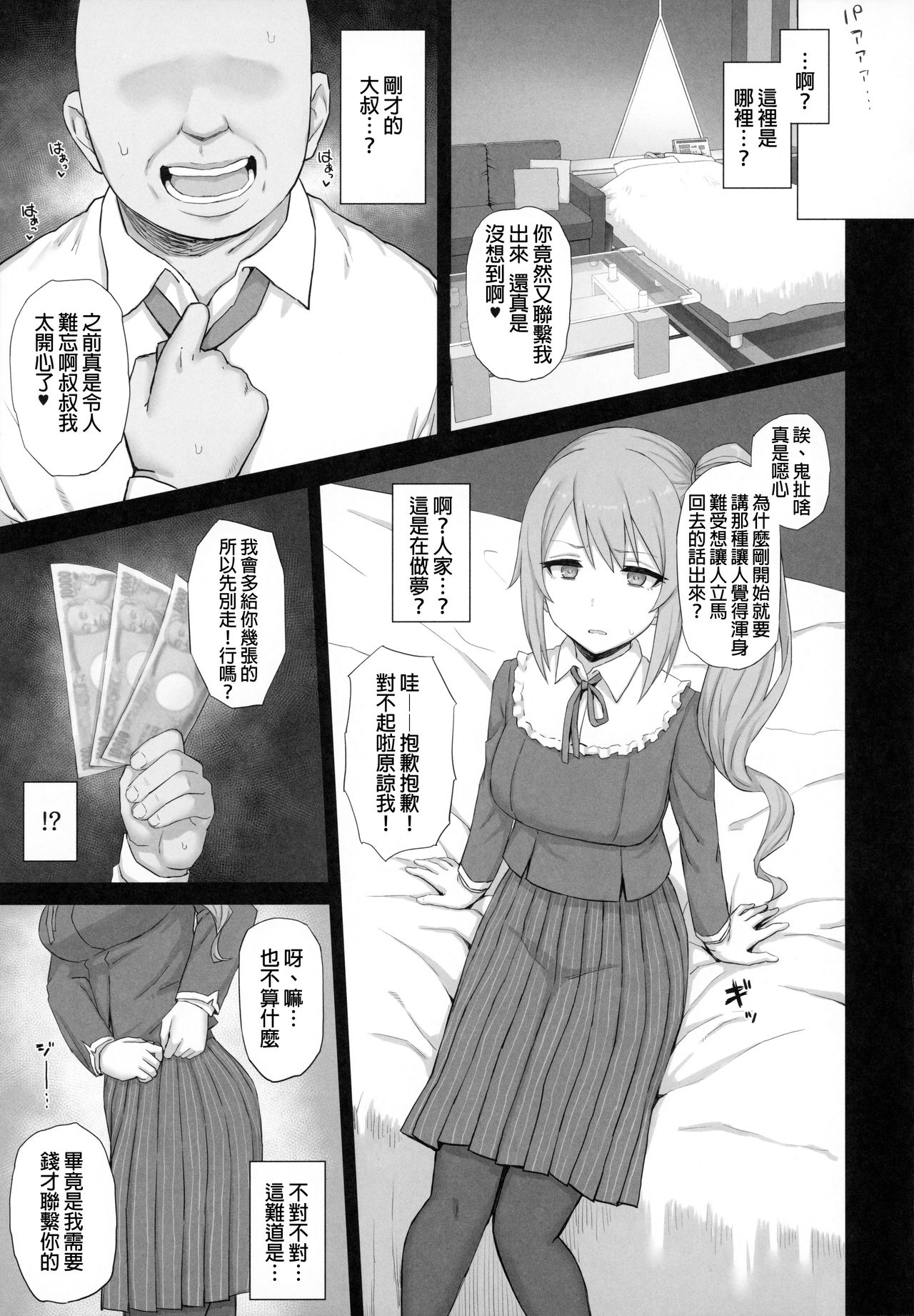 Ojou-sama Gakkou ni Kayou Binbou Shoujo wa Touzen no You ni Papakatsu ni Kiketsu Suru page 5 full