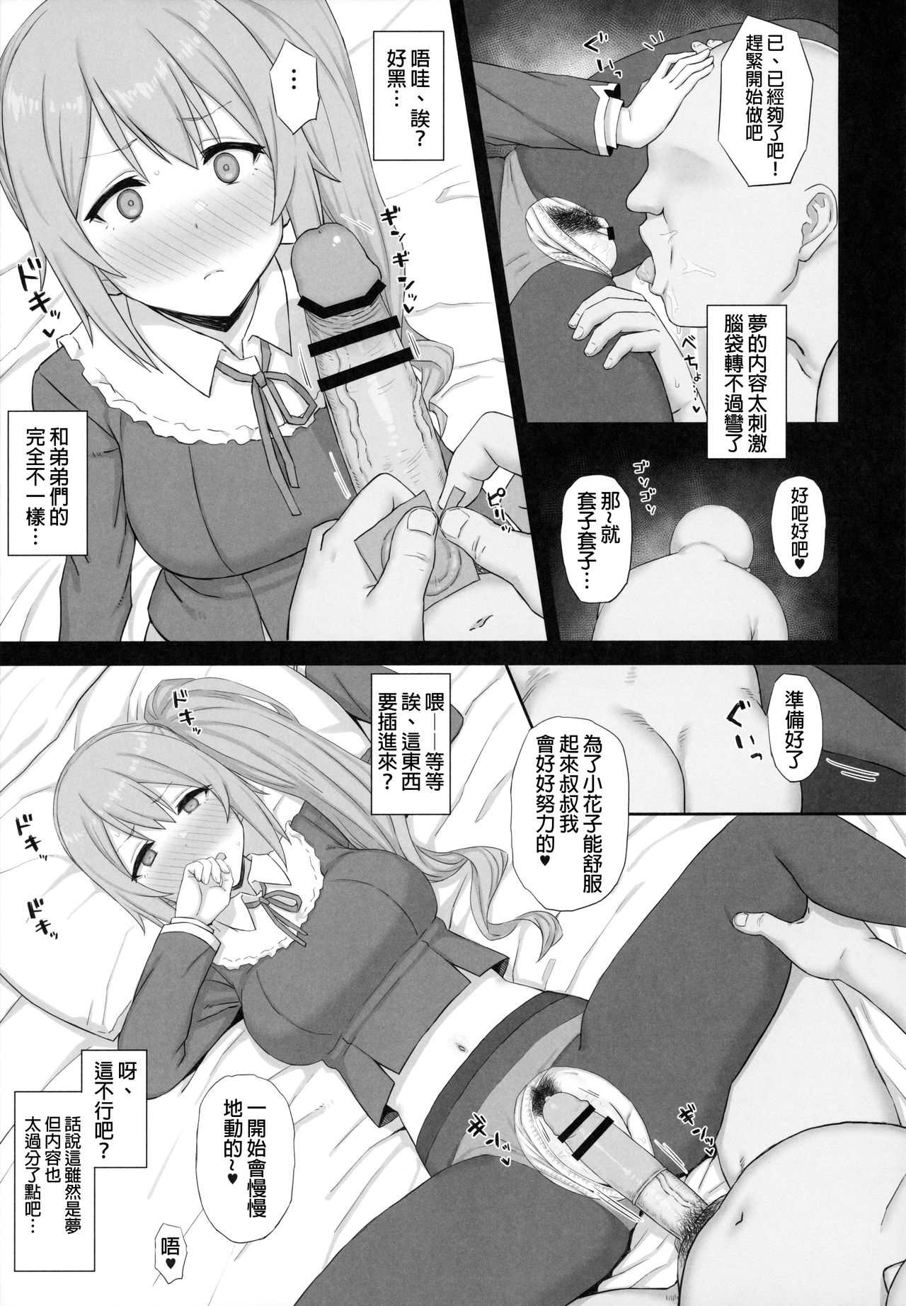 Ojou-sama Gakkou ni Kayou Binbou Shoujo wa Touzen no You ni Papakatsu ni Kiketsu Suru page 7 full