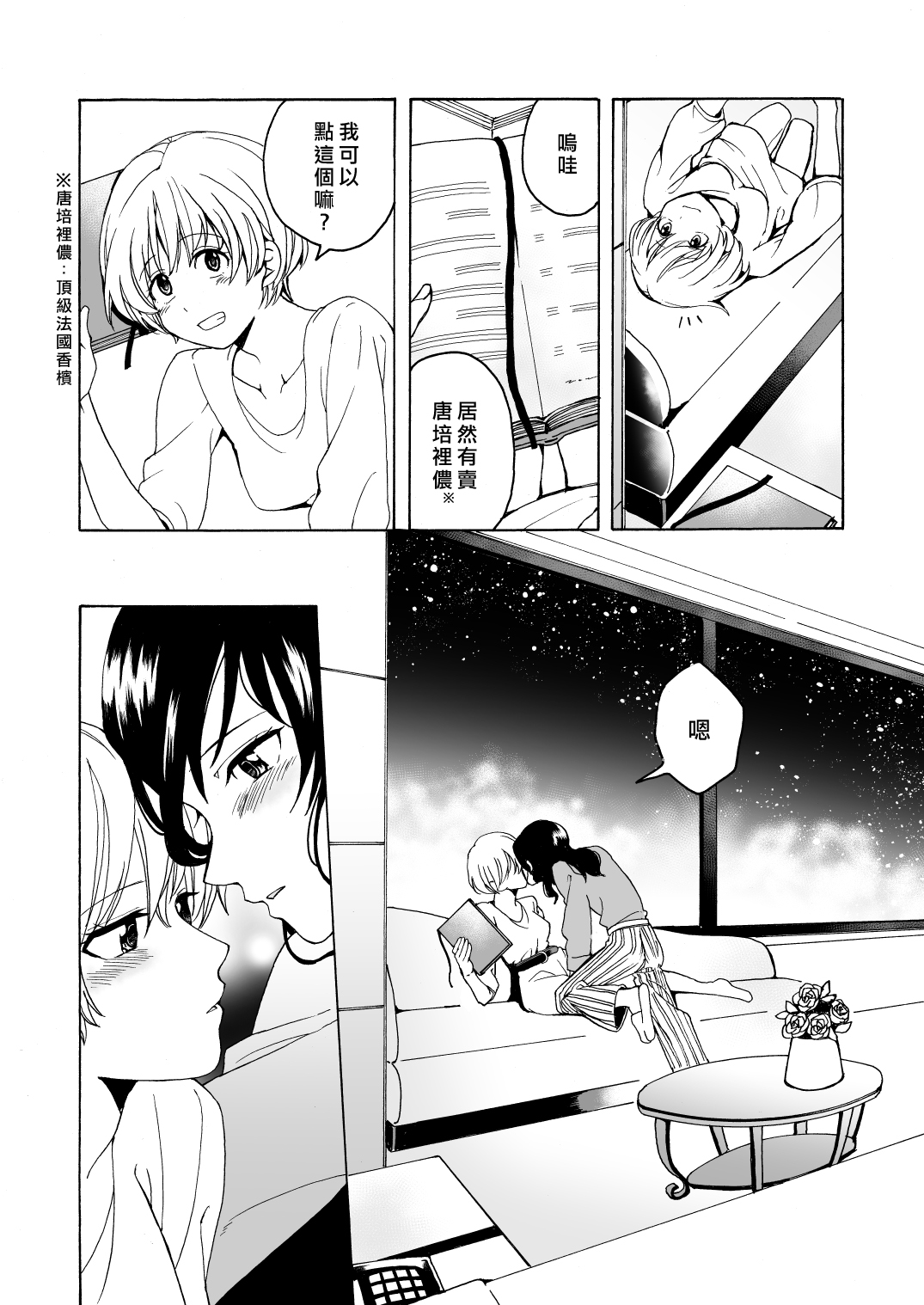 i no Shissou page 10 full