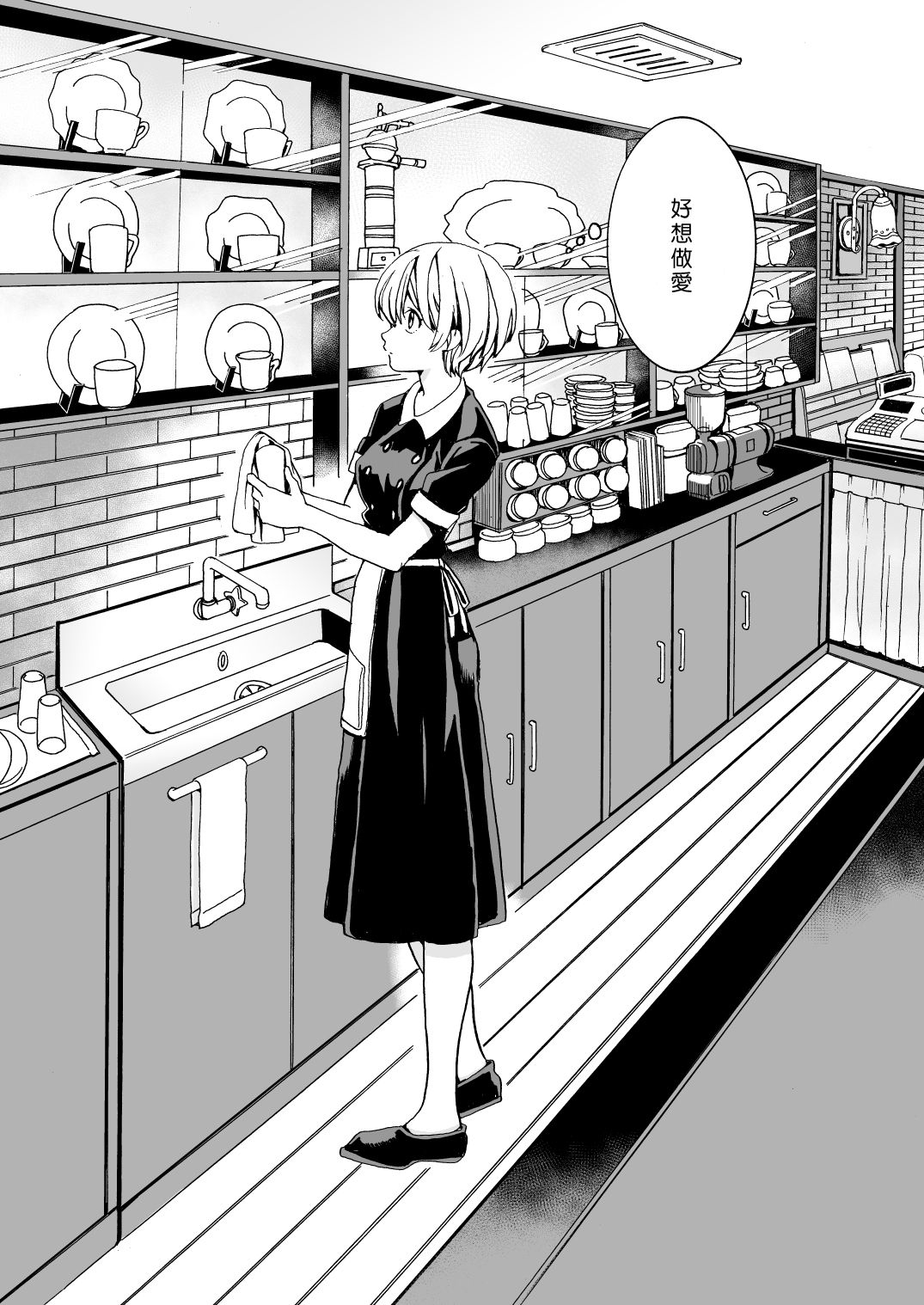 i no Shissou page 3 full