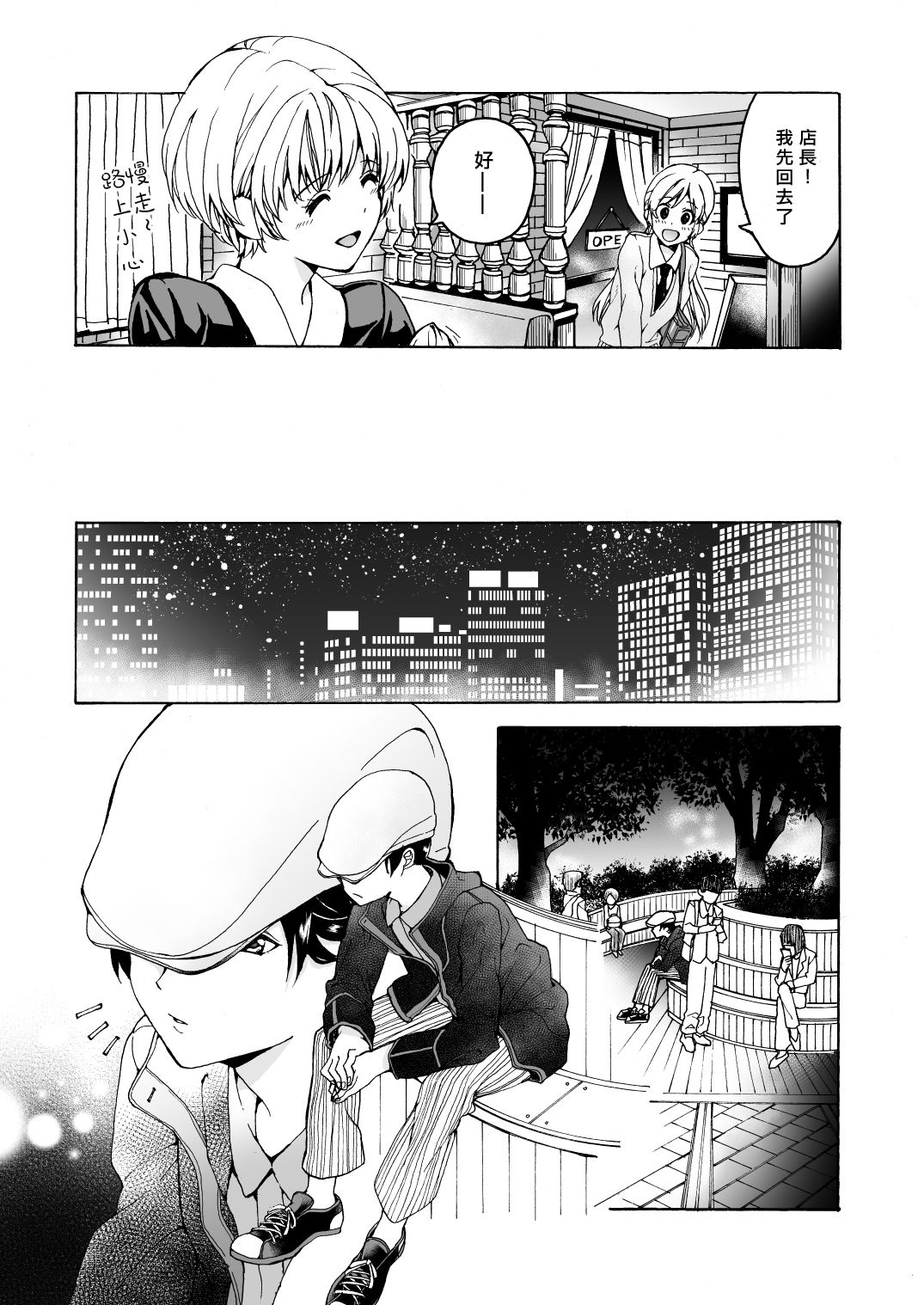 i no Shissou page 4 full