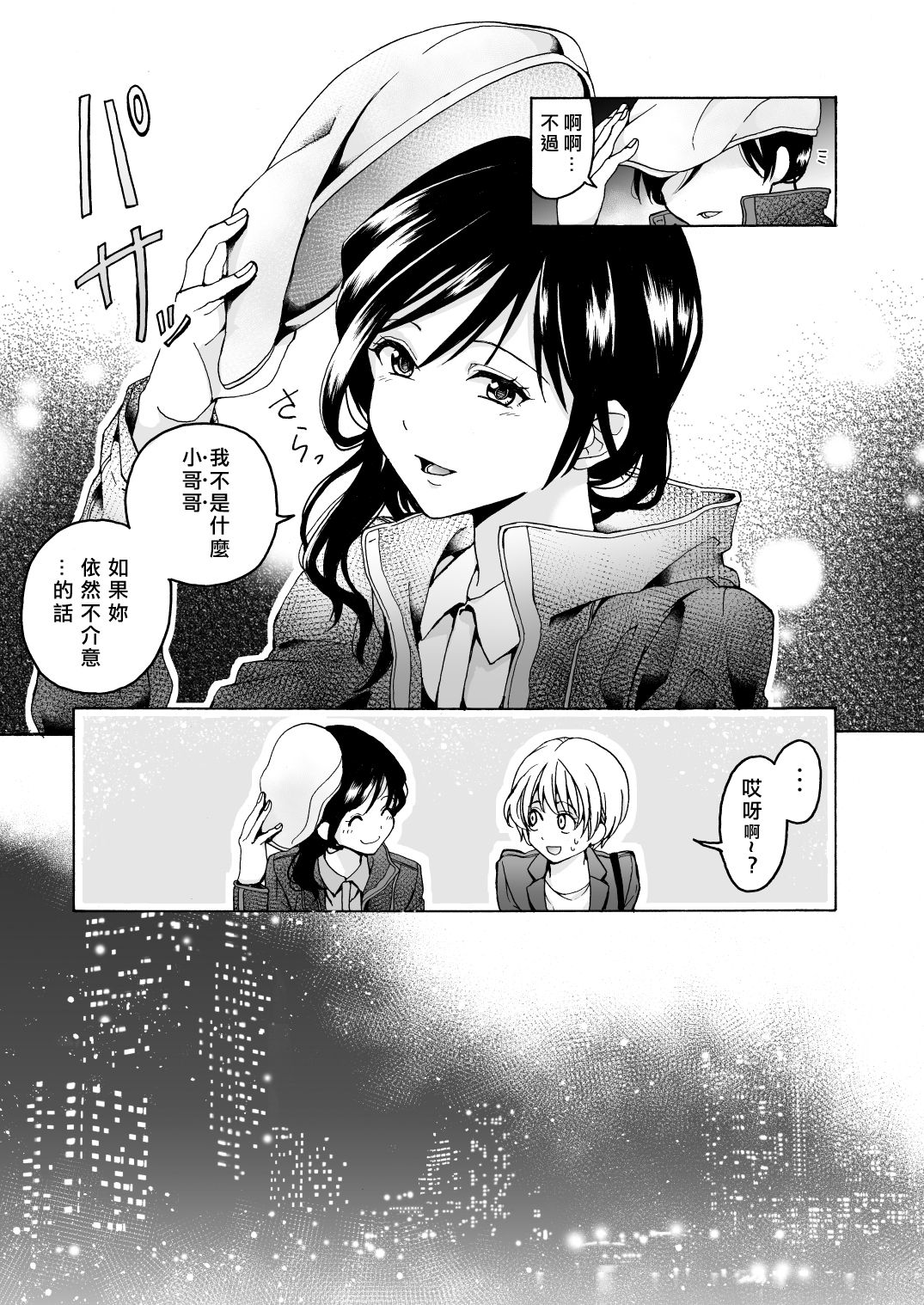 i no Shissou page 7 full