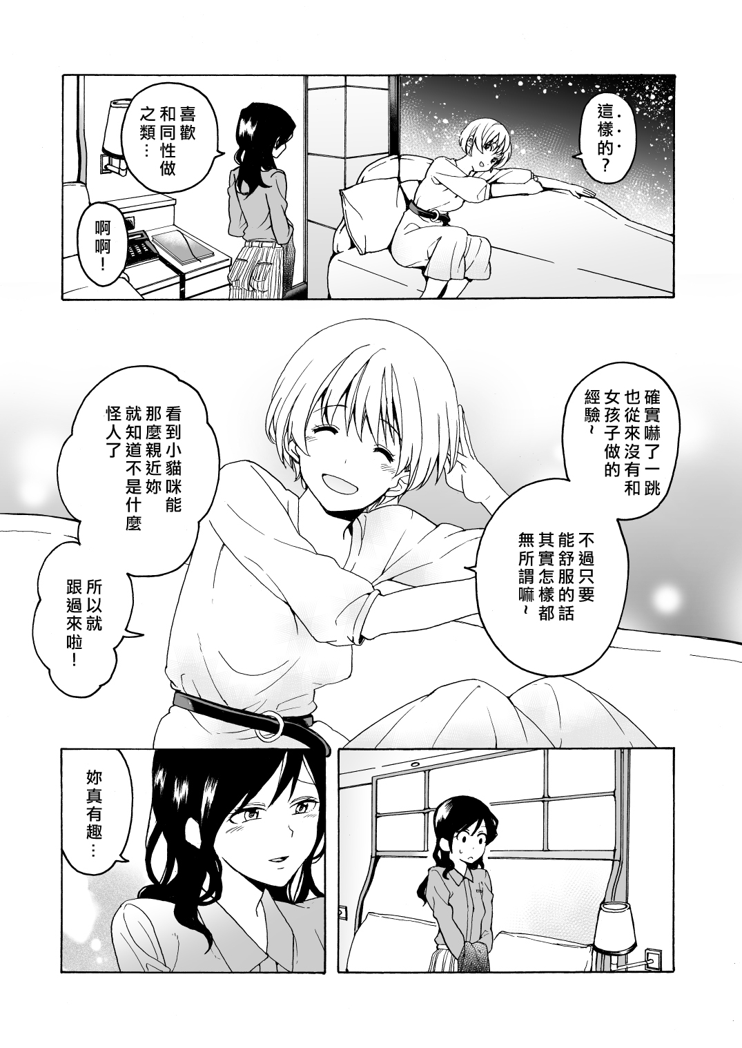 i no Shissou page 9 full