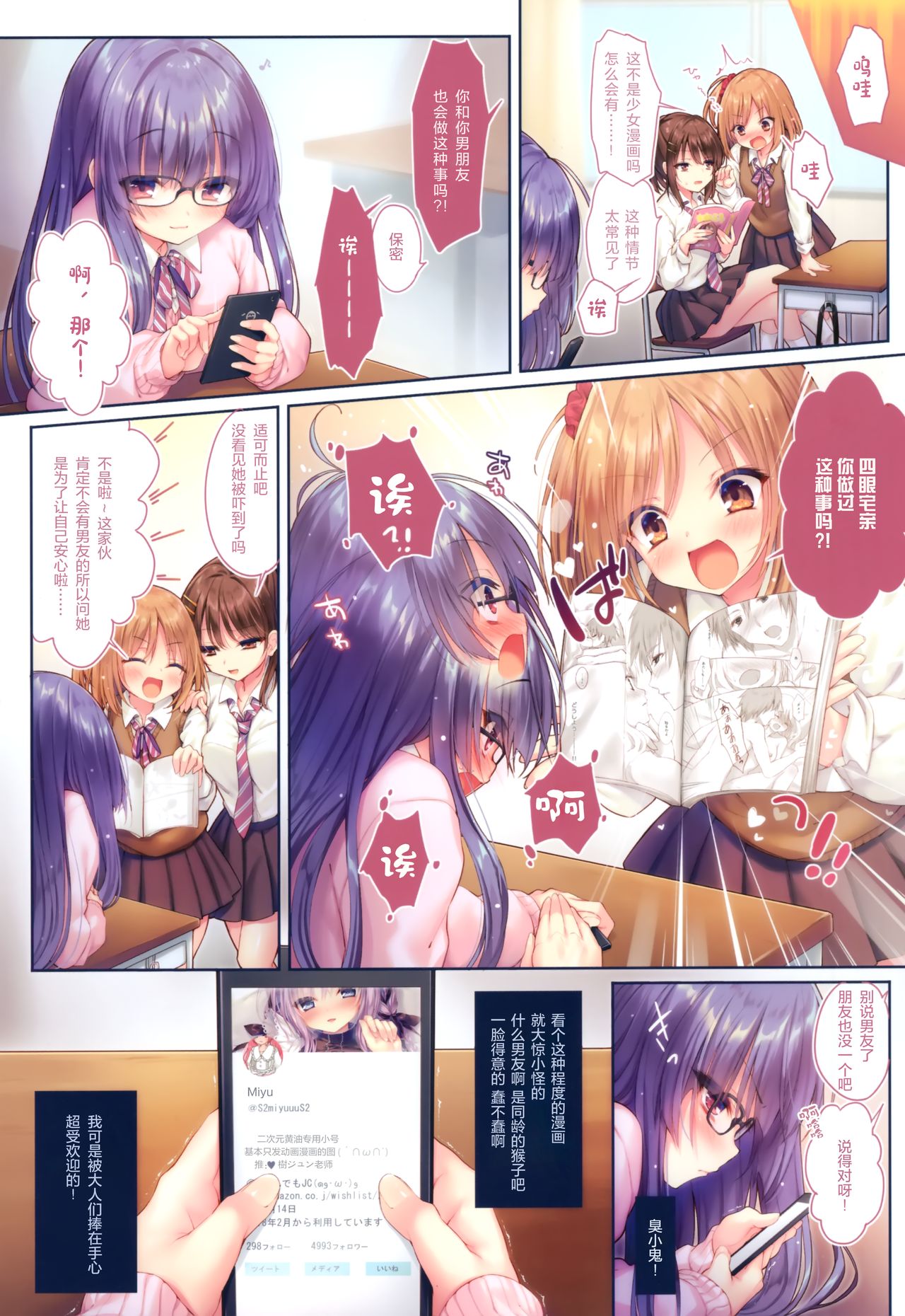 Hajimete no Off-kai page 3 full