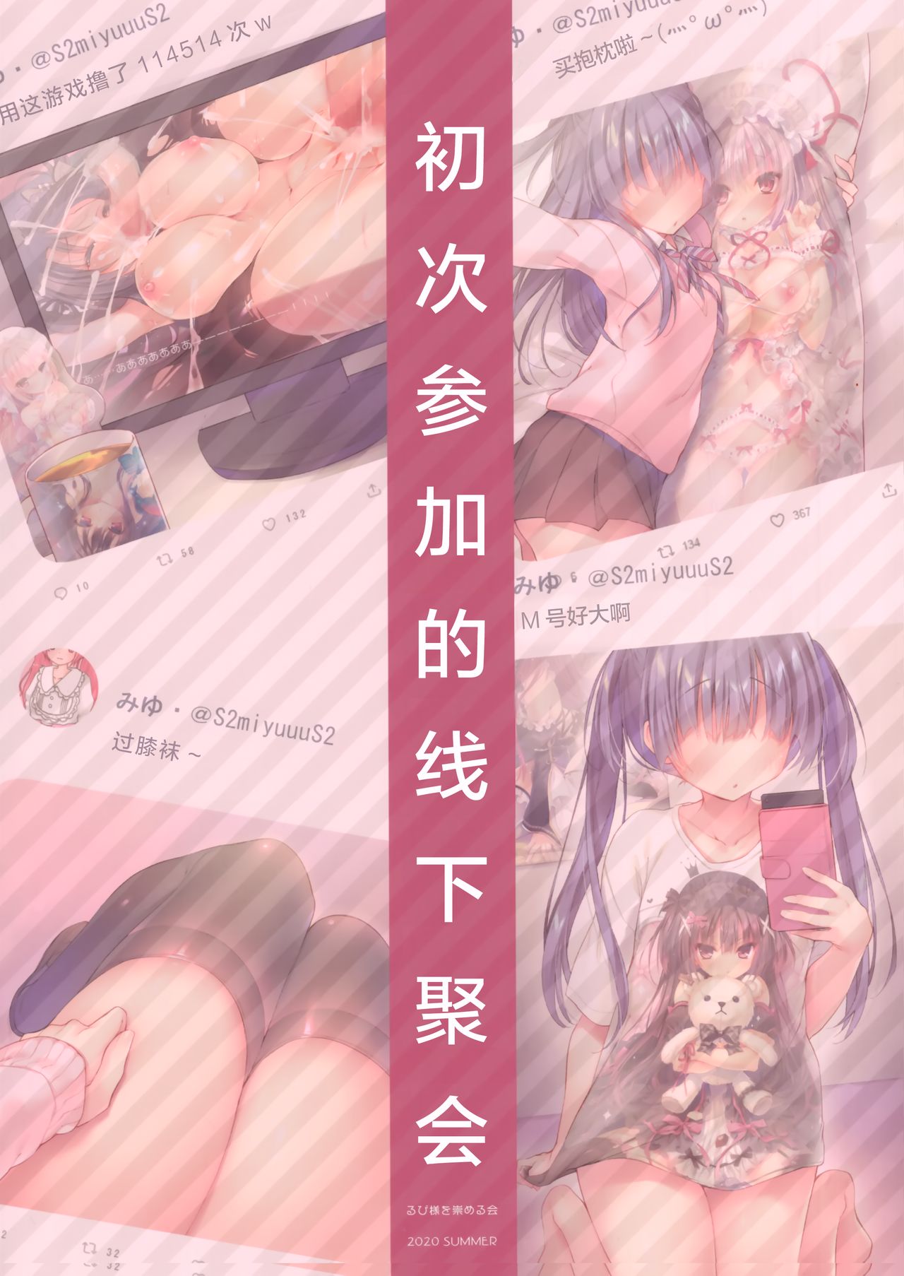 Hajimete no Off-kai page 4 full