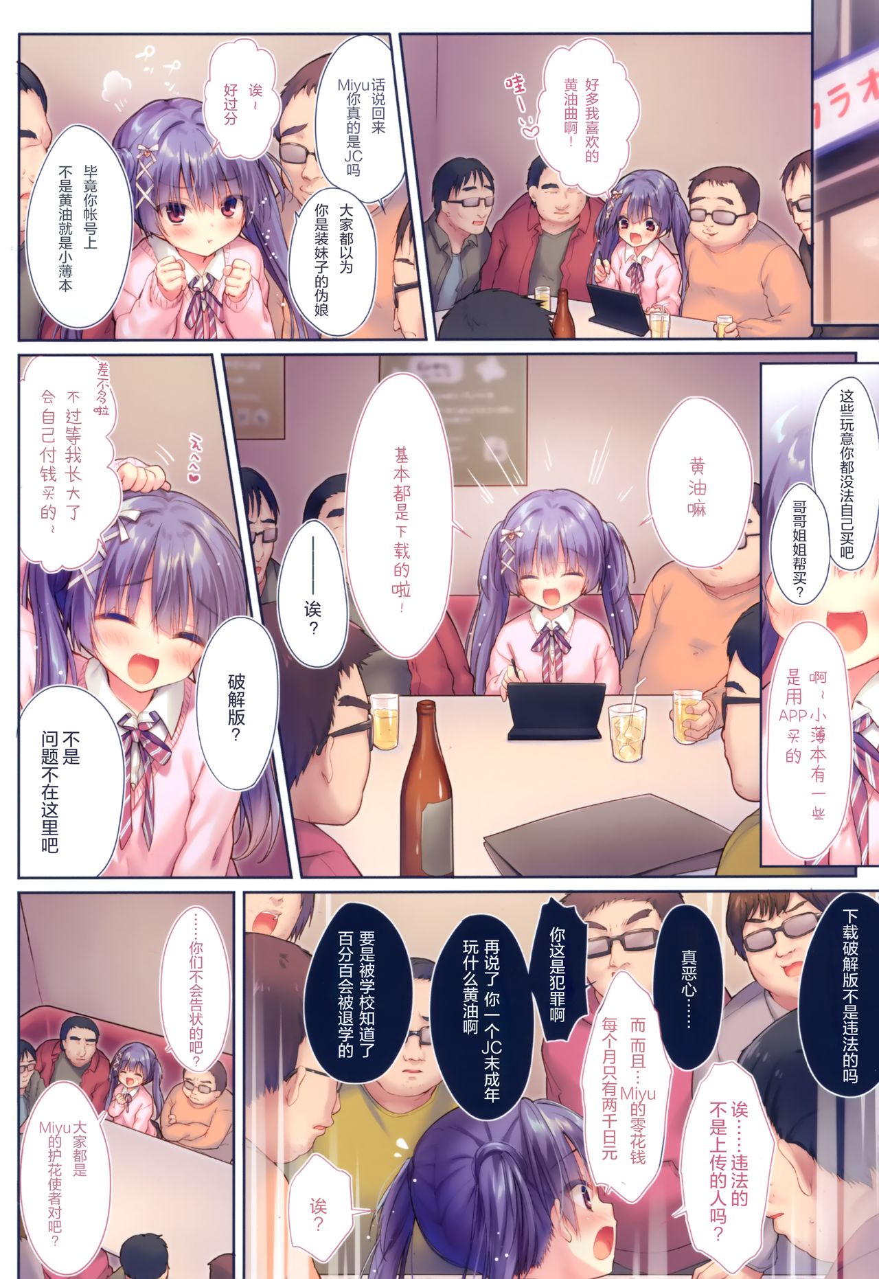 Hajimete no Off-kai page 6 full