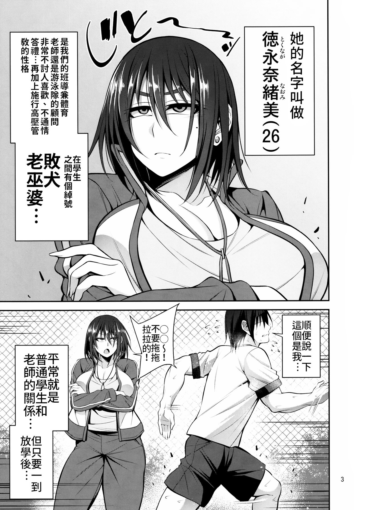Otsubone Taiiku Kyoushi Mesu no Hon | 敗犬體育老師♀的本本 page 2 full