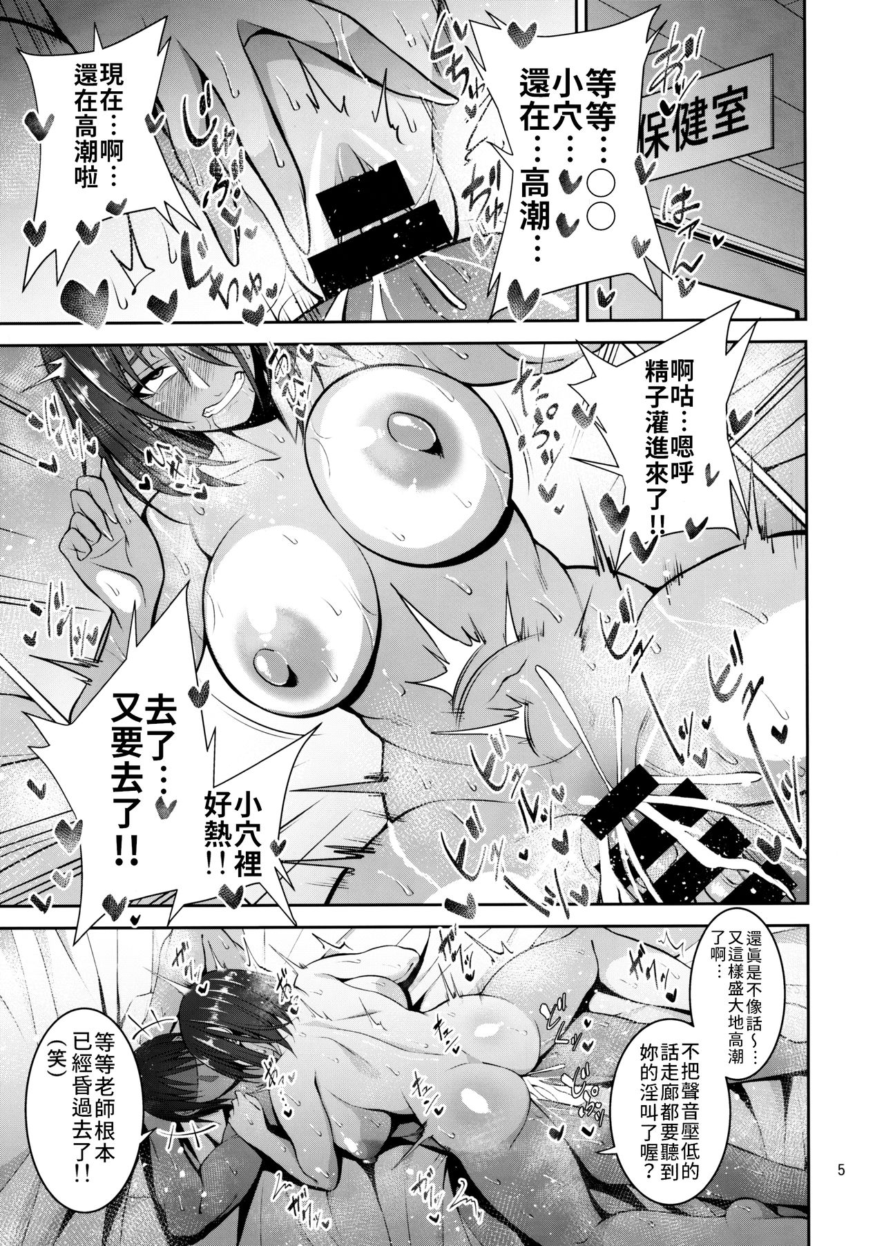 Otsubone Taiiku Kyoushi Mesu no Hon | 敗犬體育老師♀的本本 page 4 full
