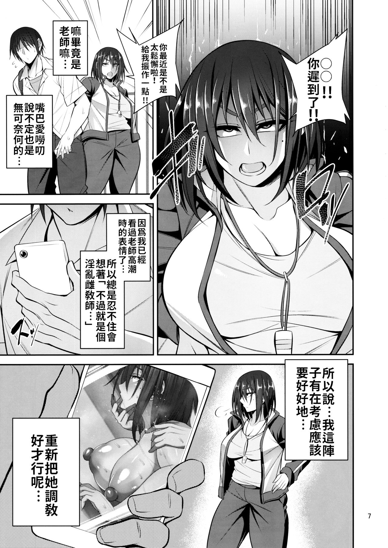 Otsubone Taiiku Kyoushi Mesu no Hon | 敗犬體育老師♀的本本 page 6 full