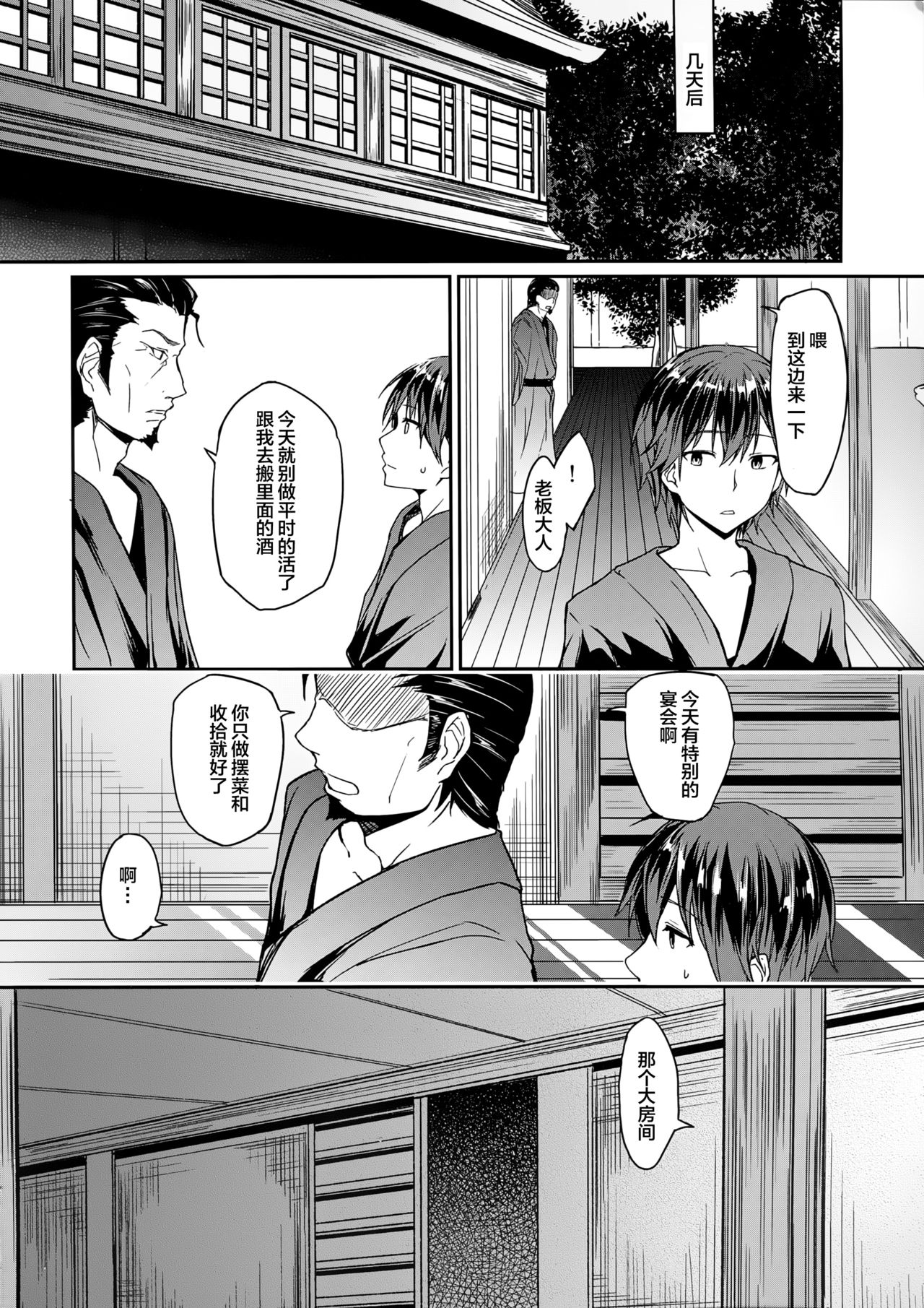 Kichiku Kyouran page 8 full