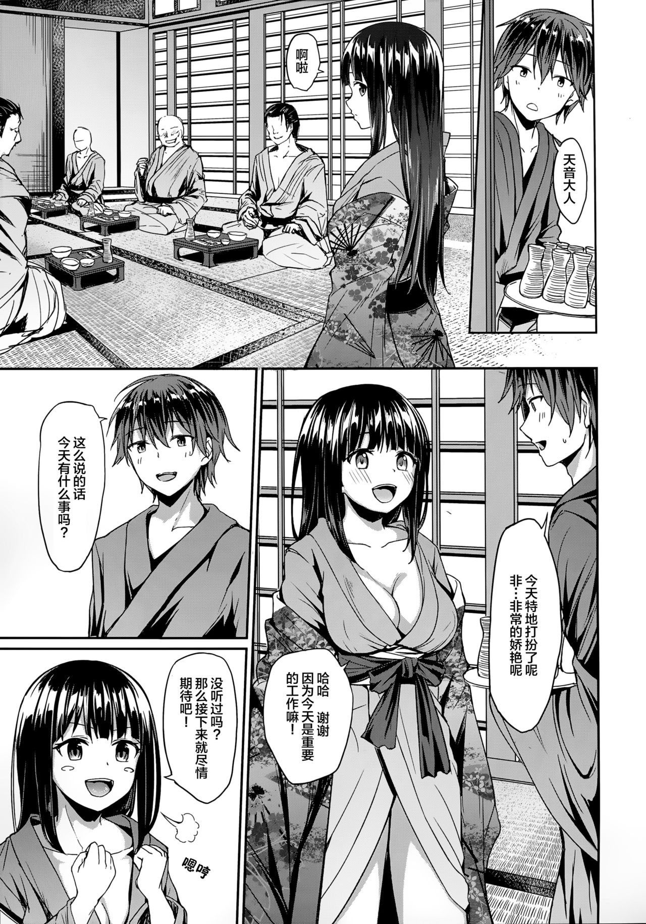 Kichiku Kyouran page 9 full