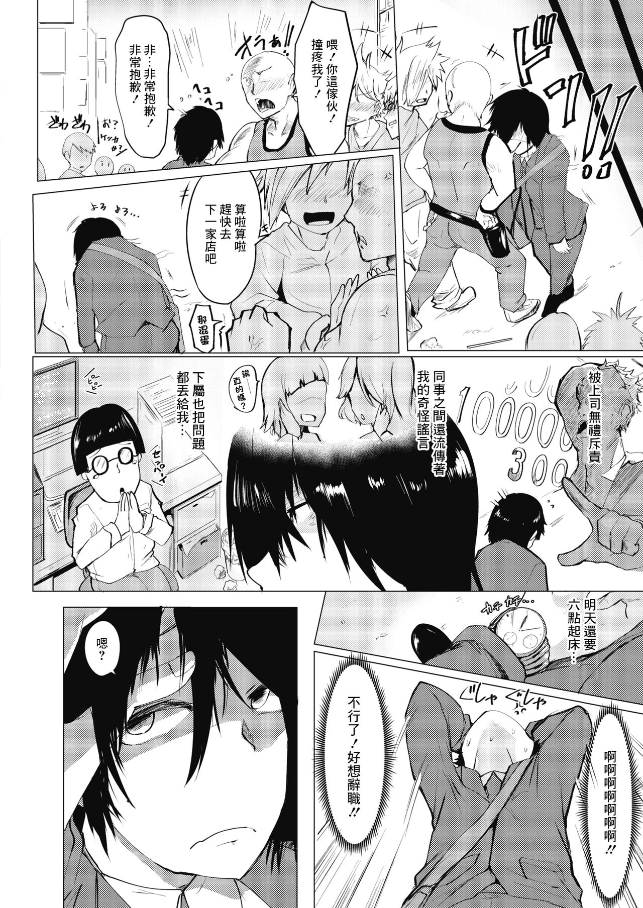 Nyuushin Shimasen ka? | 要信奉奶子試試嗎? page 2 full