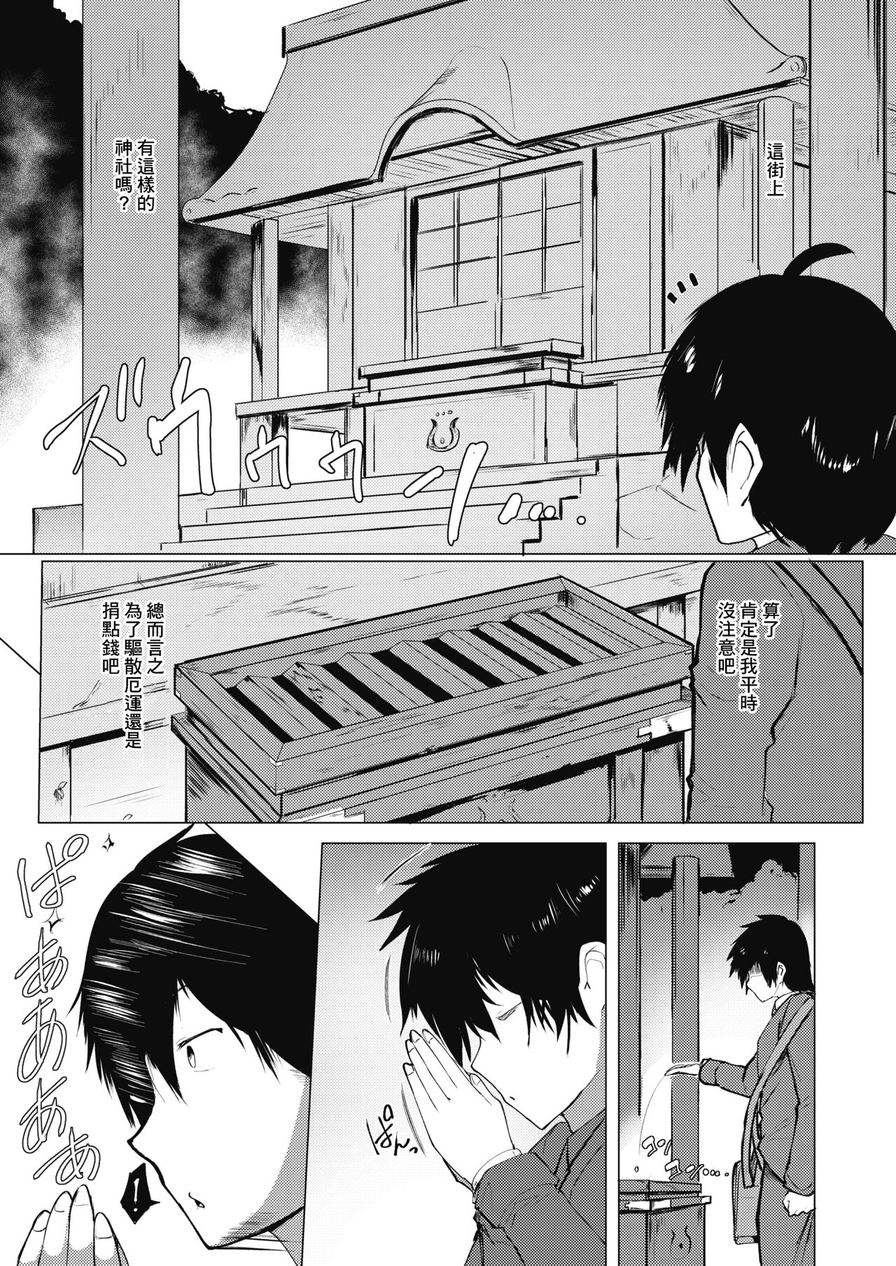 Nyuushin Shimasen ka? | 要信奉奶子試試嗎? page 3 full