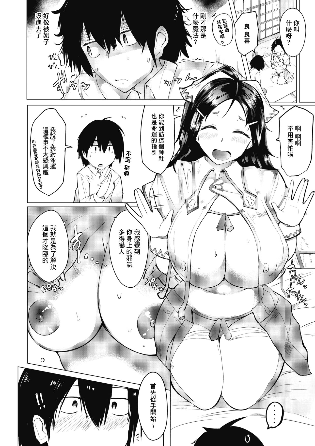 Nyuushin Shimasen ka? | 要信奉奶子試試嗎? page 6 full