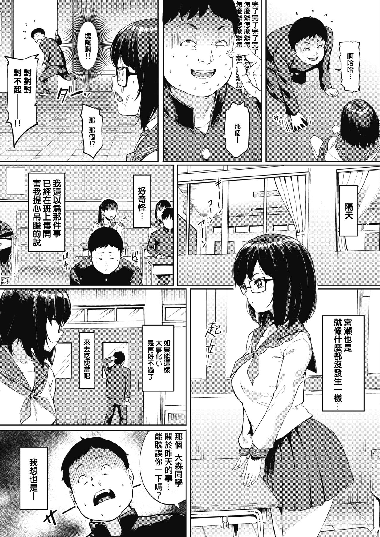 Kyun Sekkin!! page 3 full