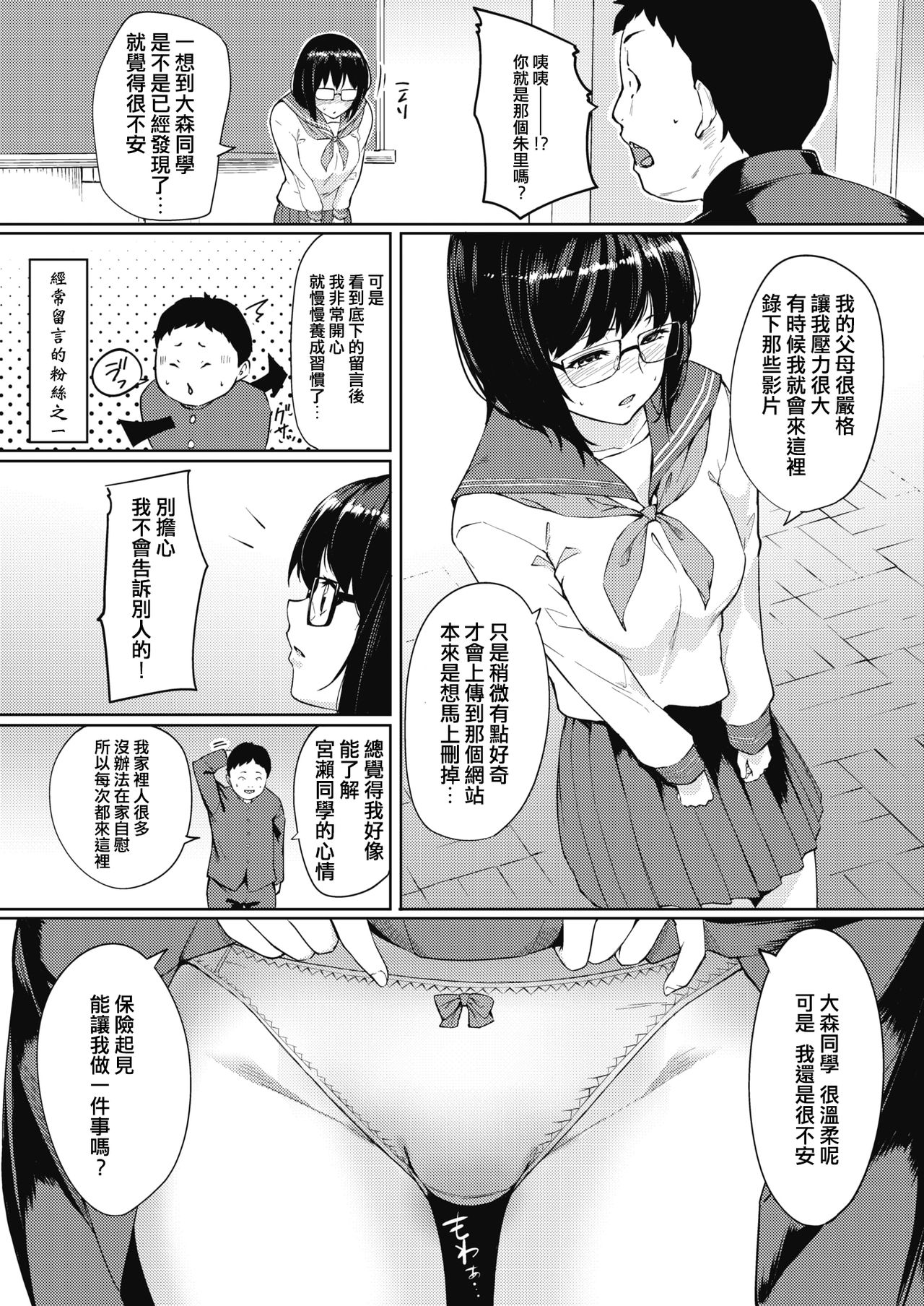 Kyun Sekkin!! page 5 full