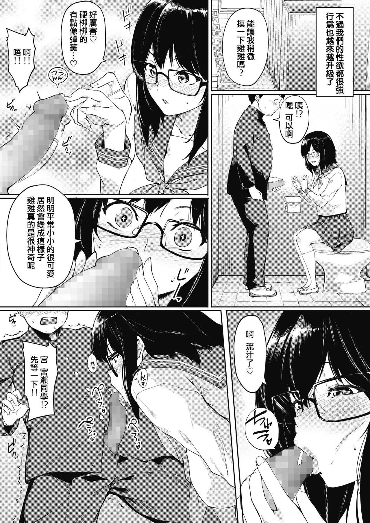 Kyun Sekkin!! page 8 full