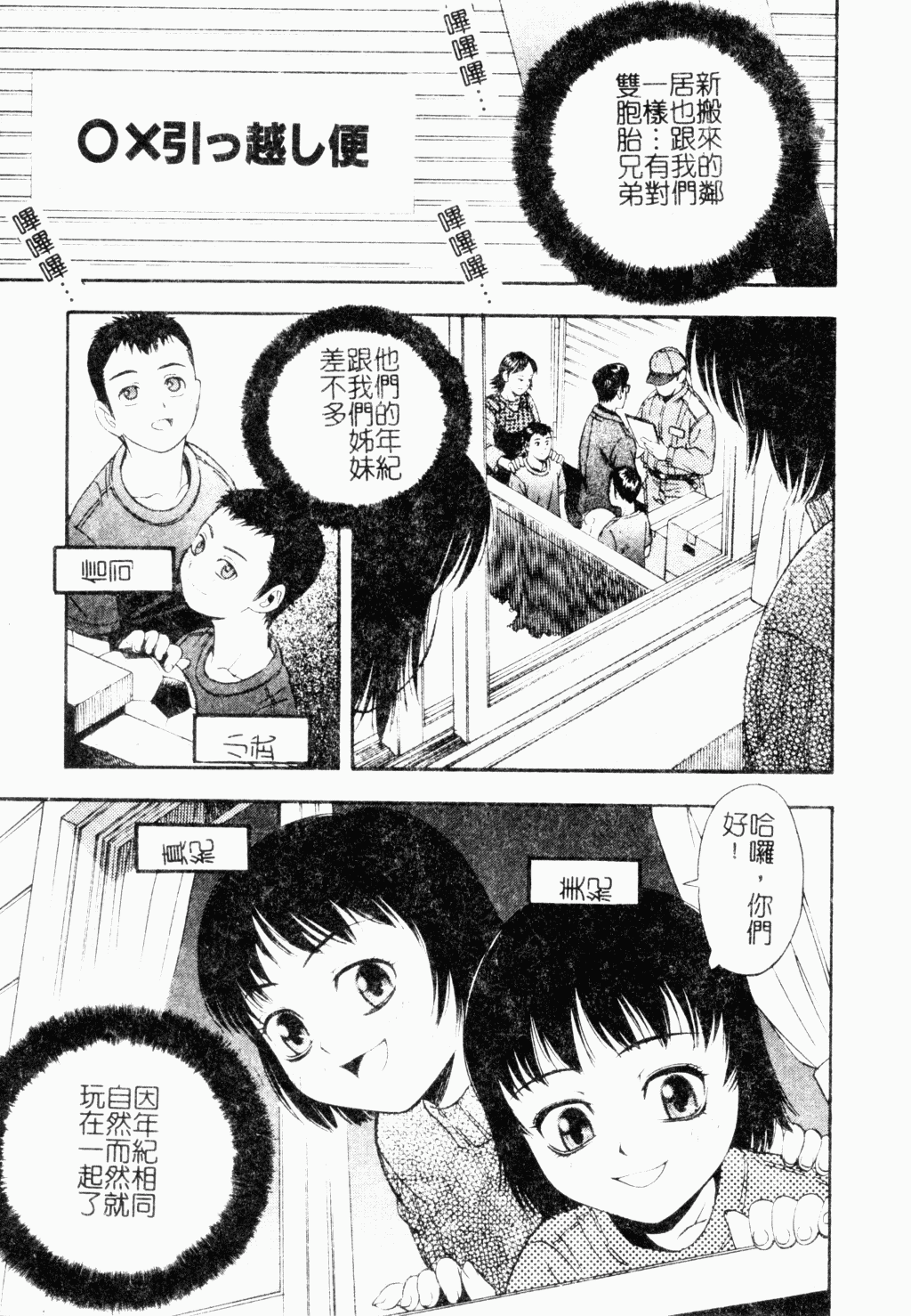 Kairaku Kan Vol.4 futagokan page 2 full