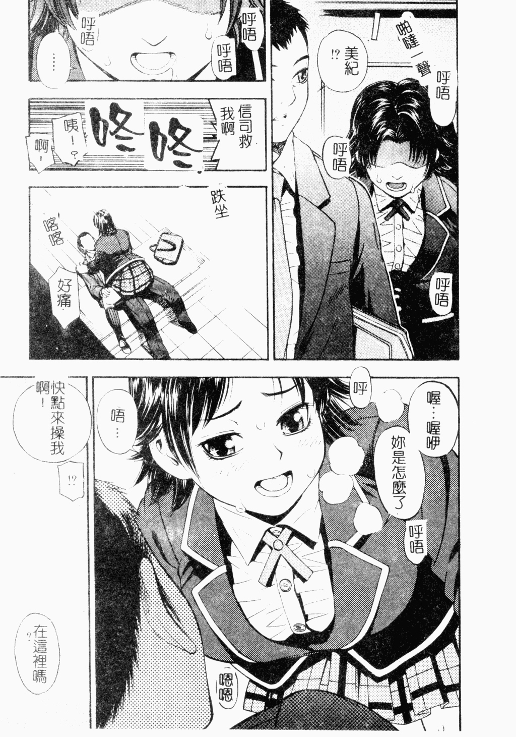 Kairaku Kan Vol.4 futagokan page 8 full