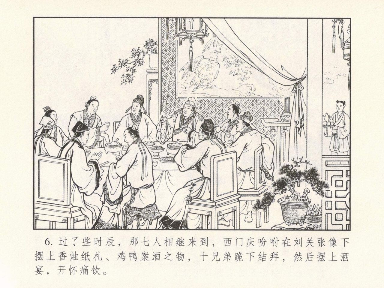 金瓶梅 第一回 潘金莲热盼西门庆 page 10 full