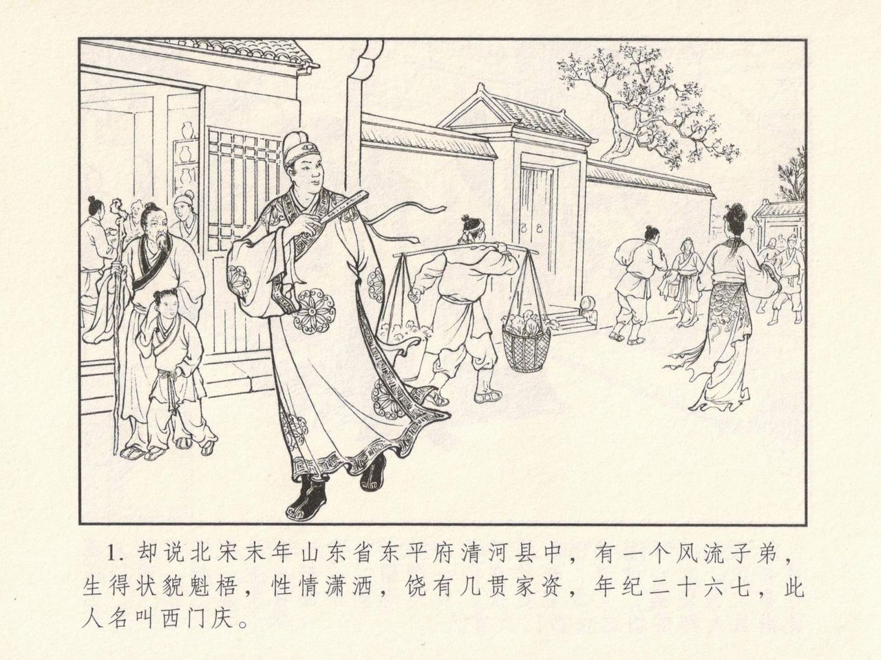 金瓶梅 第一回 潘金莲热盼西门庆 page 5 full