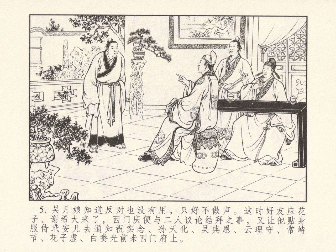 金瓶梅 第一回 潘金莲热盼西门庆 page 9 full