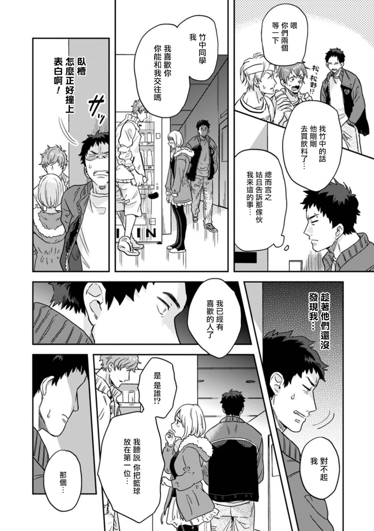 Mahou Shounen wa, xx de Sekai o Sukuu. | 变身魔法少年、用××拯救世界 Ch. 2-3 page 10 full