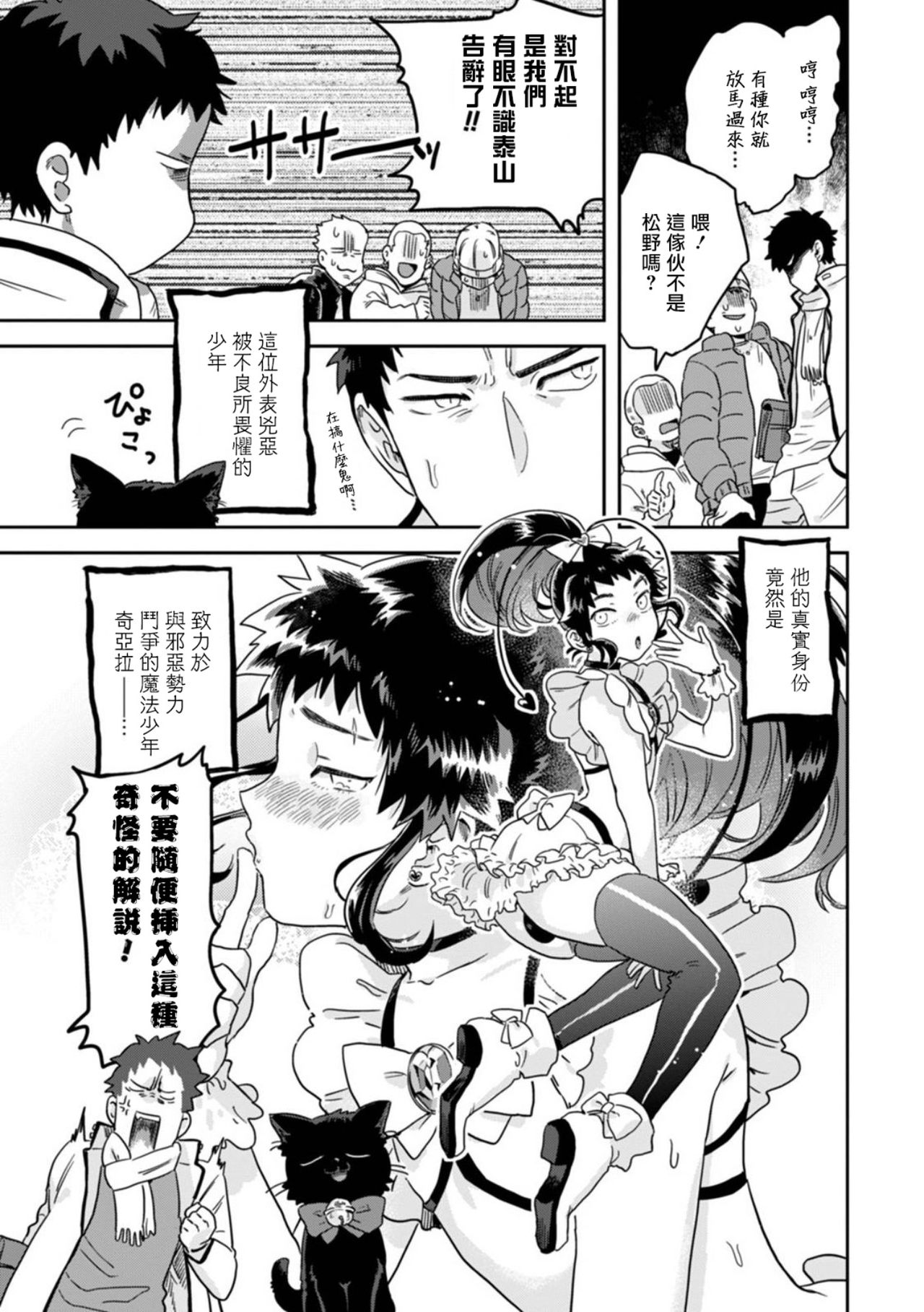 Mahou Shounen wa, xx de Sekai o Sukuu. | 变身魔法少年、用××拯救世界 Ch. 2-3 page 3 full