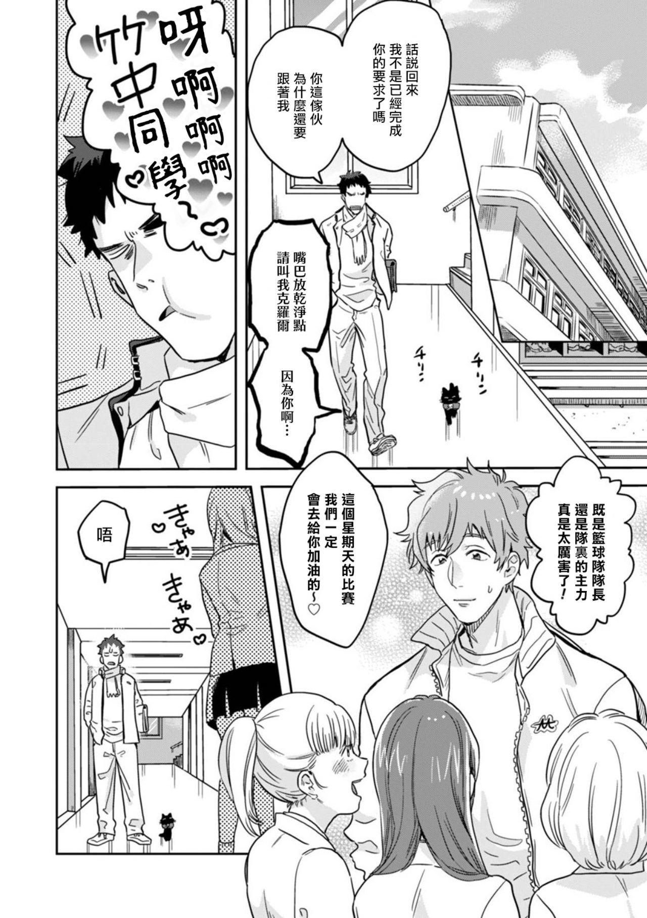 Mahou Shounen wa, xx de Sekai o Sukuu. | 变身魔法少年、用××拯救世界 Ch. 2-3 page 4 full