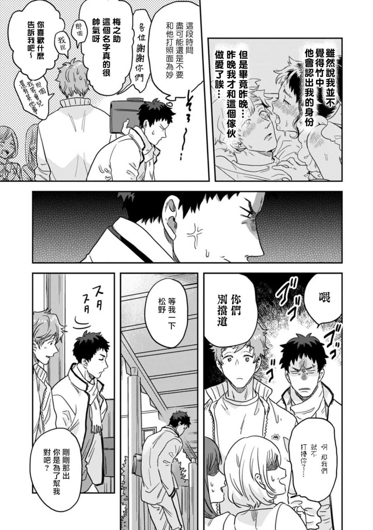 Mahou Shounen wa, xx de Sekai o Sukuu. | 变身魔法少年、用××拯救世界 Ch. 2-3 page 5 full