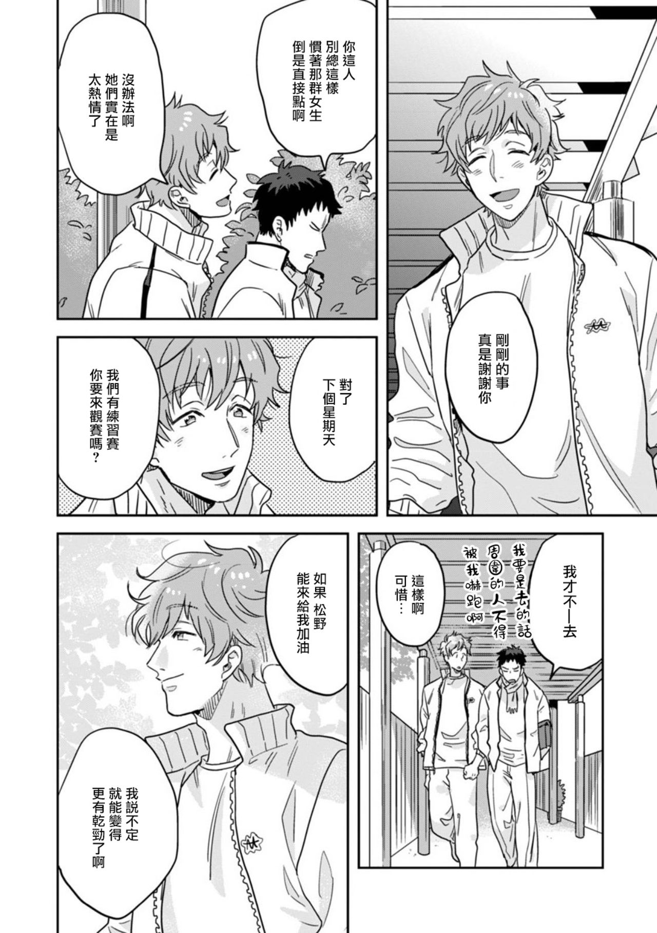 Mahou Shounen wa, xx de Sekai o Sukuu. | 变身魔法少年、用××拯救世界 Ch. 2-3 page 6 full