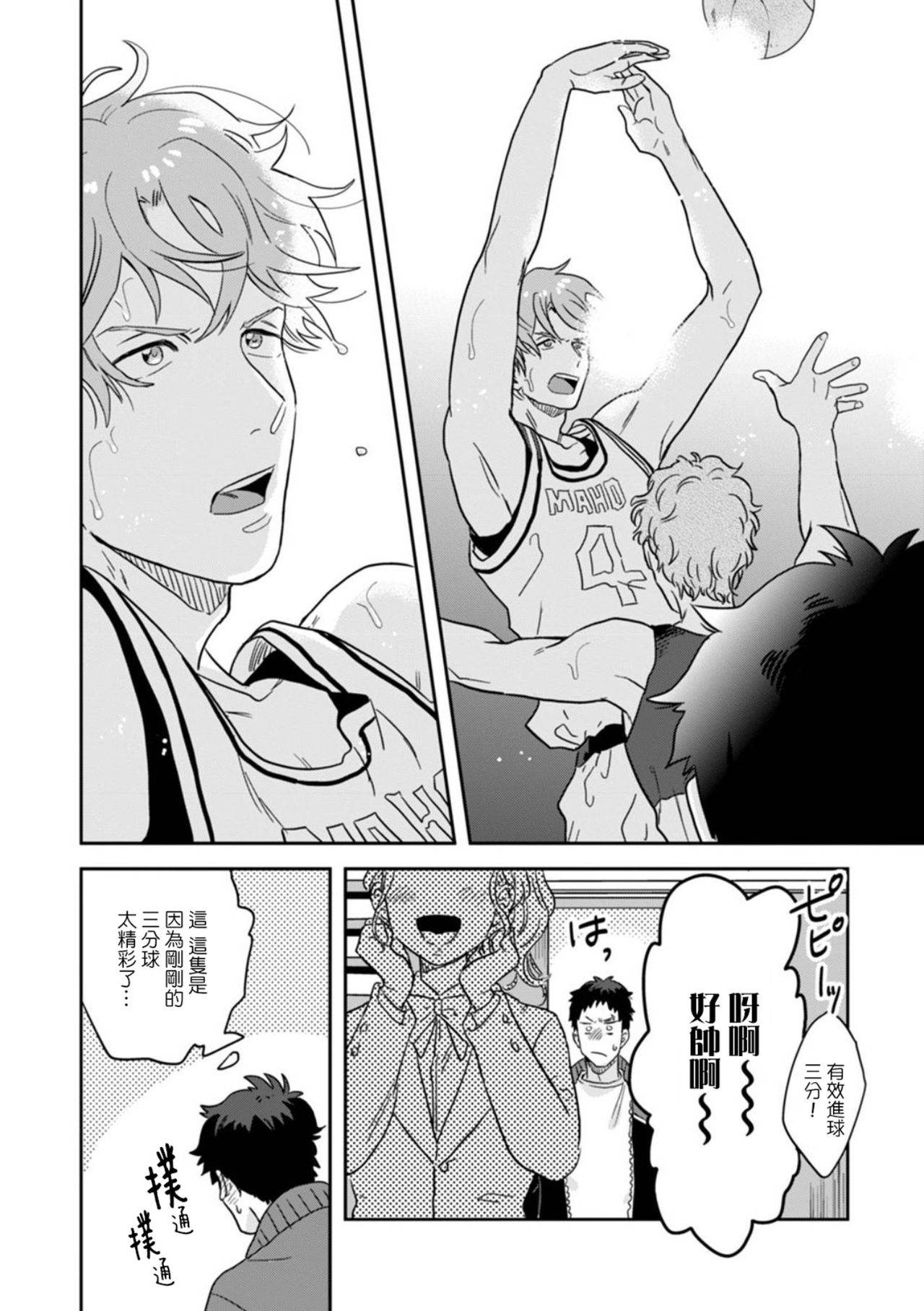 Mahou Shounen wa, xx de Sekai o Sukuu. | 变身魔法少年、用××拯救世界 Ch. 2-3 page 8 full