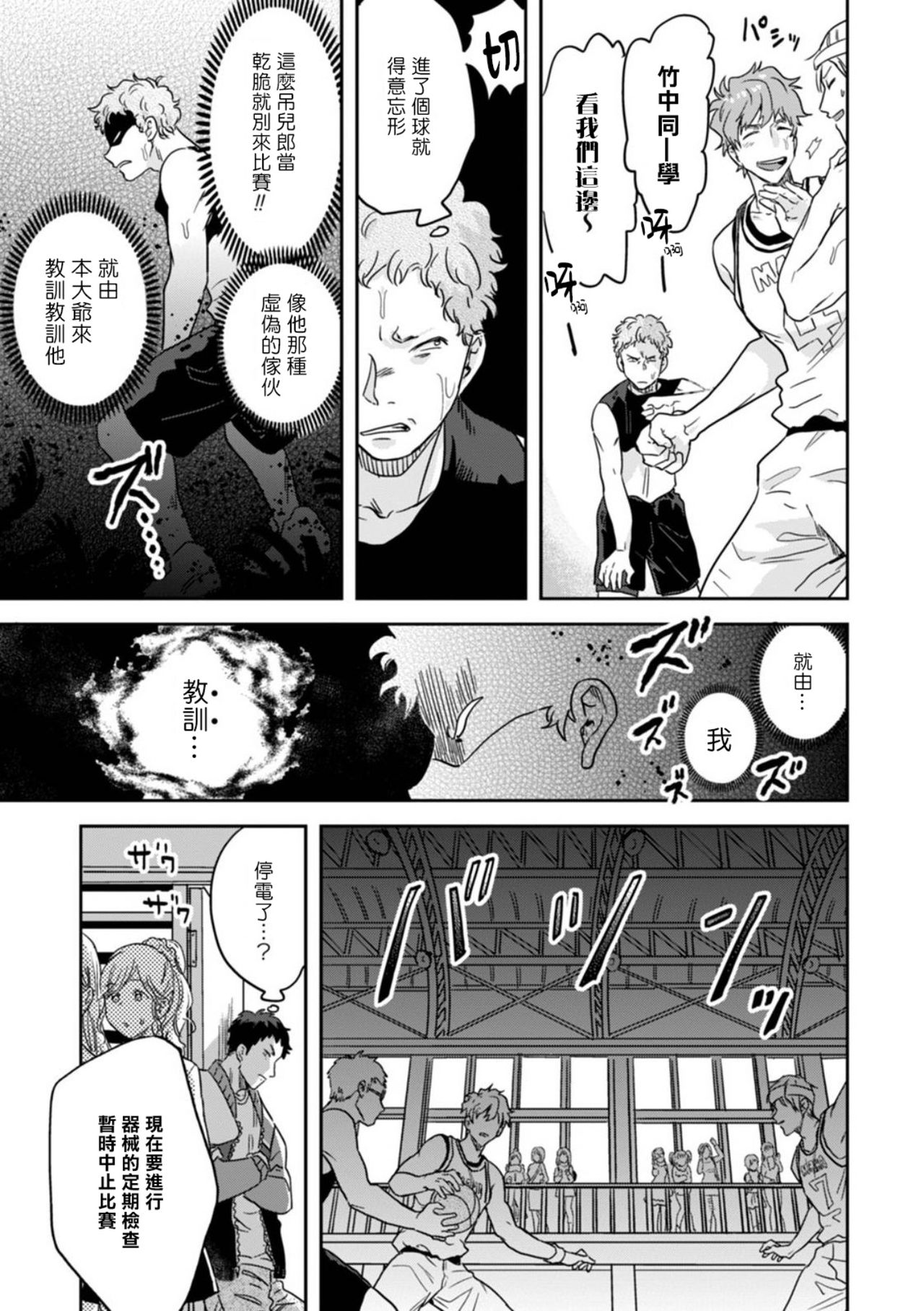 Mahou Shounen wa, xx de Sekai o Sukuu. | 变身魔法少年、用××拯救世界 Ch. 2-3 page 9 full