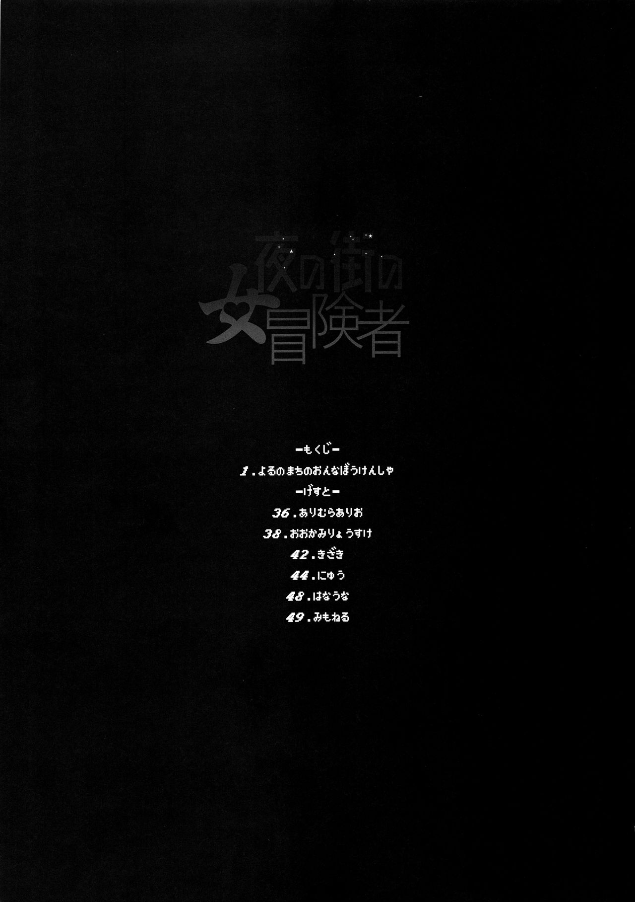 Onna Yuusha no Tabi 4 Yoru no Machi no Onna Boukensha page 3 full