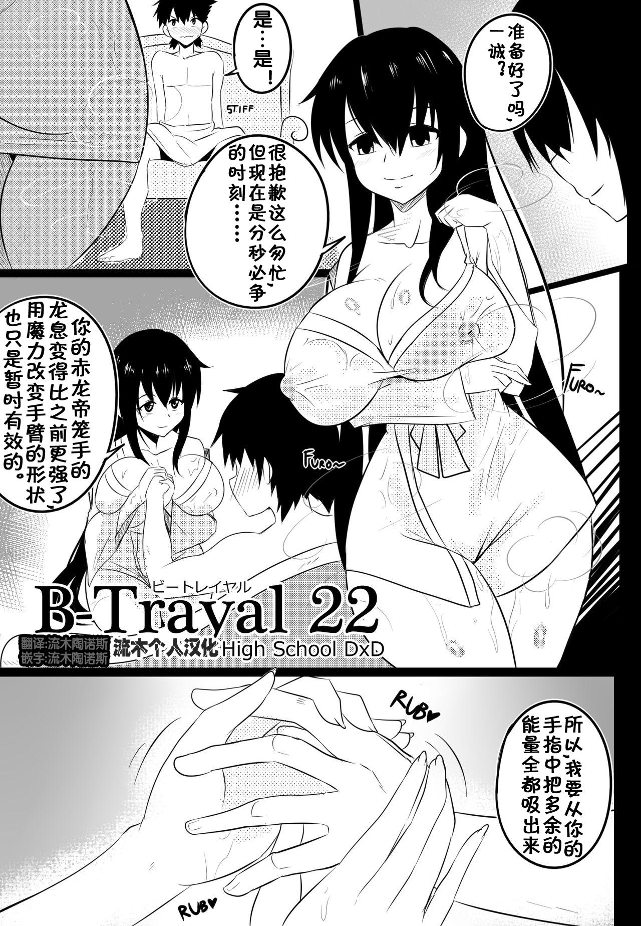 B-TRAYAL 22 Akeno page 4 full