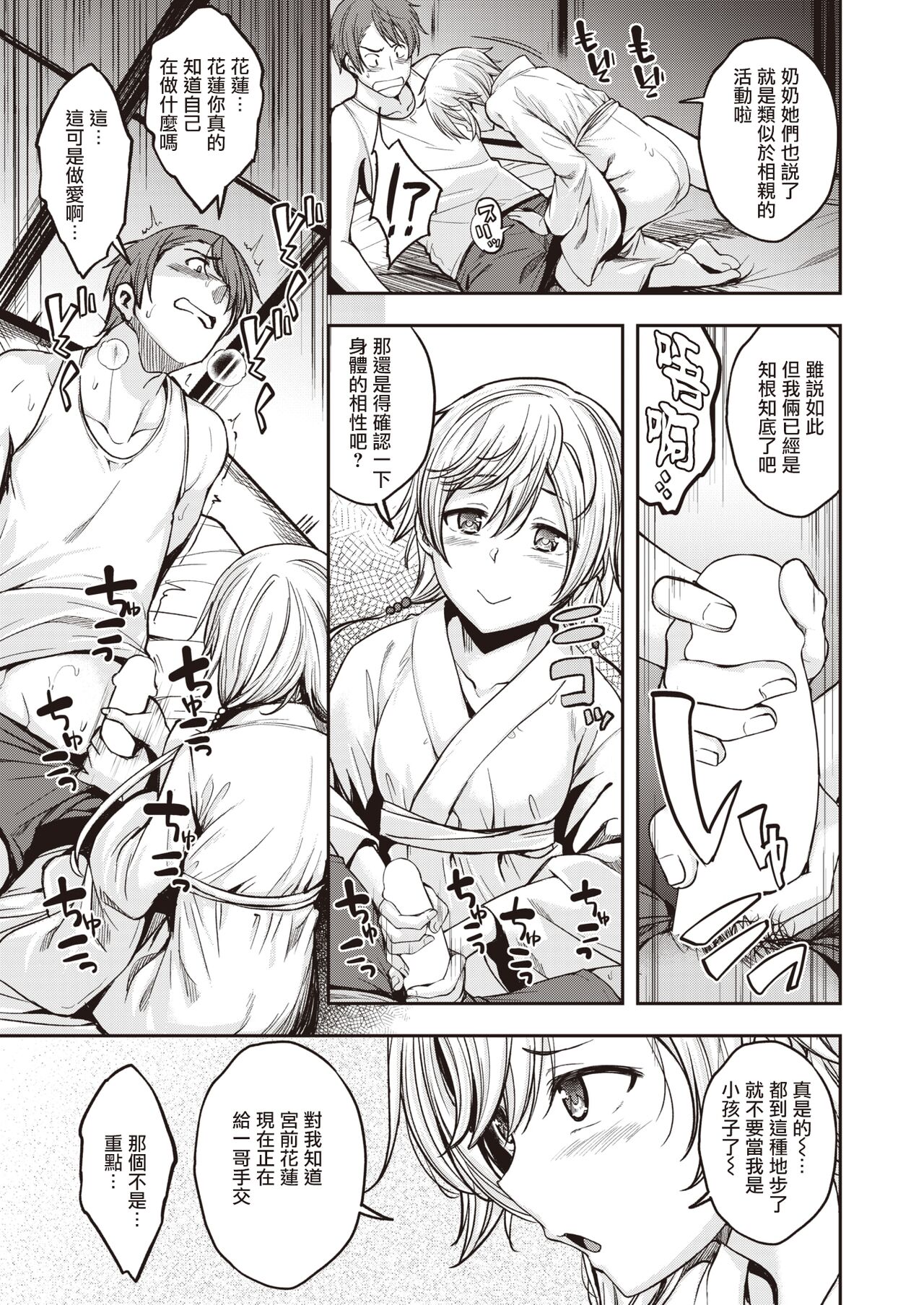 Yobai Mura | 夜爬村 page 10 full